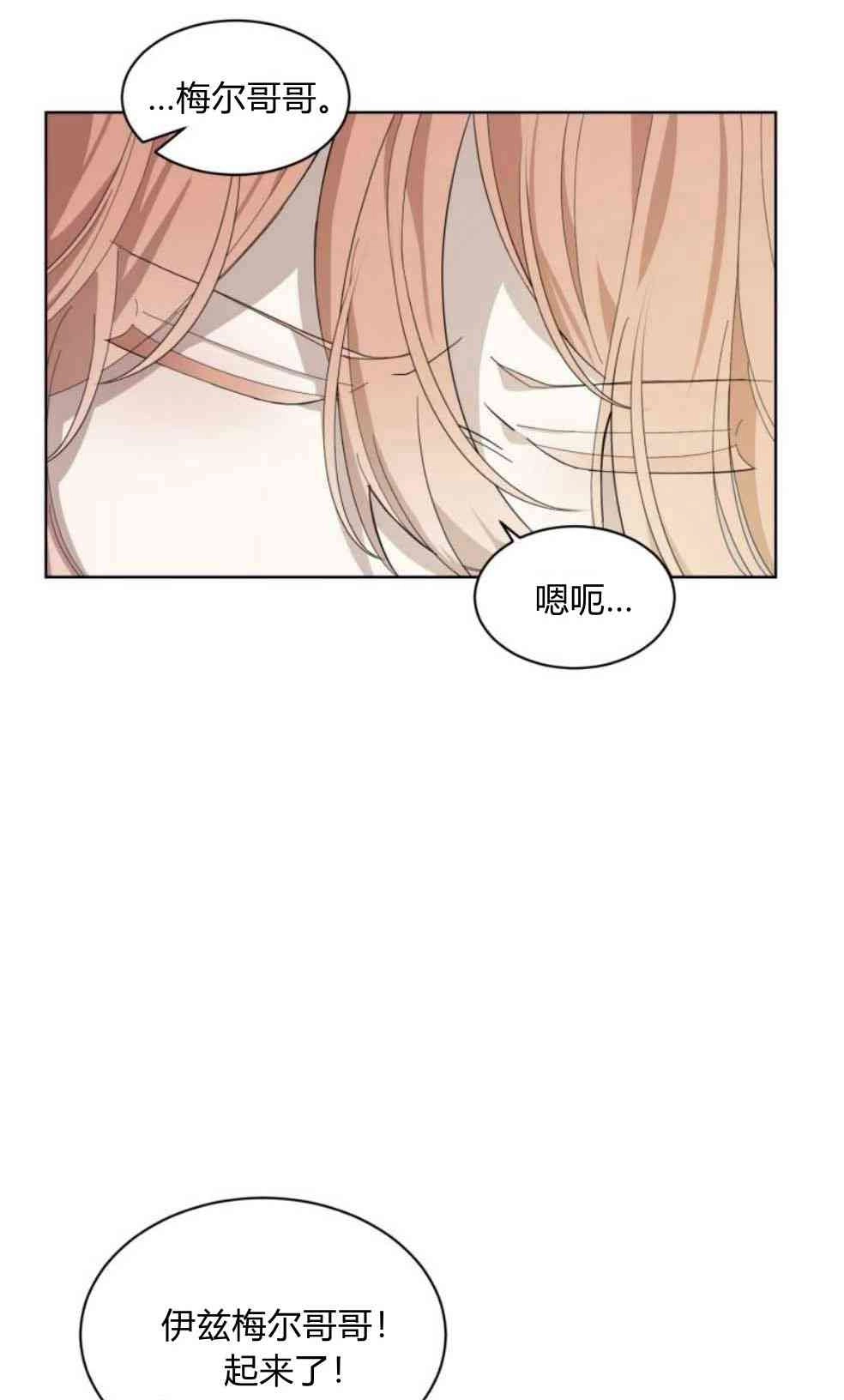 反派想要优雅的死去 第24话 第19页
