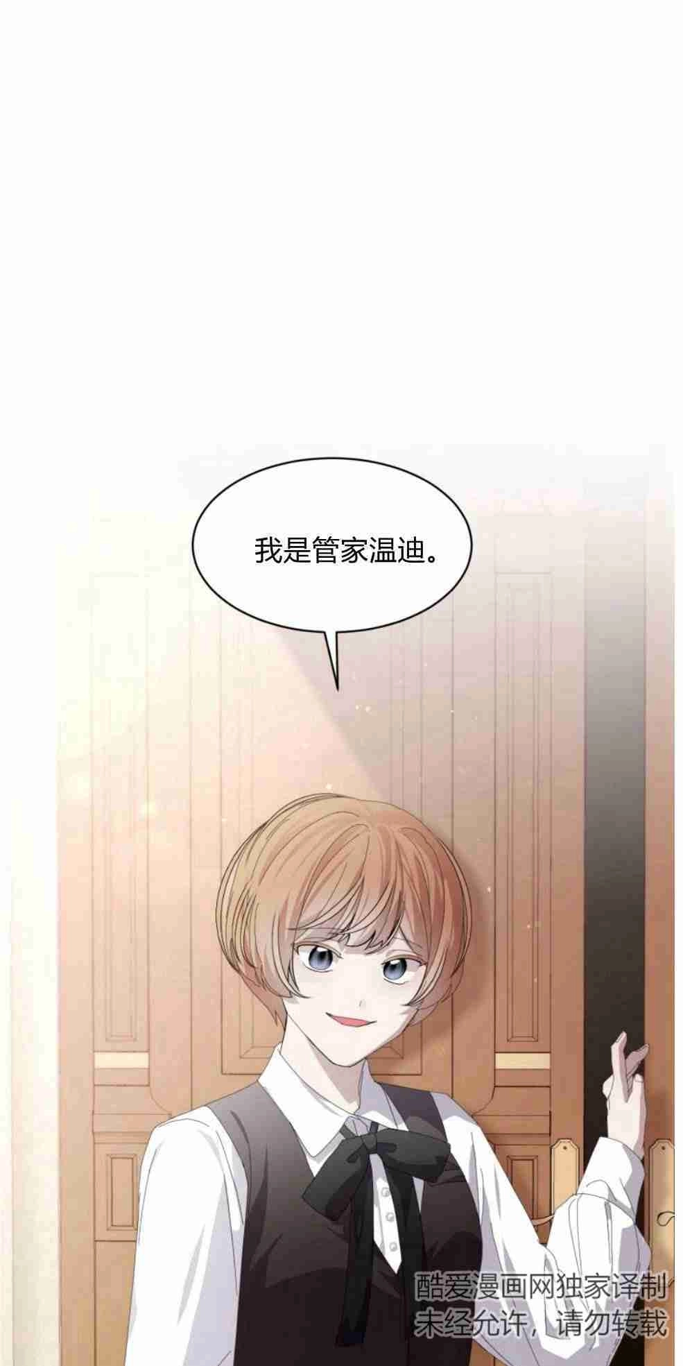 反派想要优雅的死去 第24话 第33页