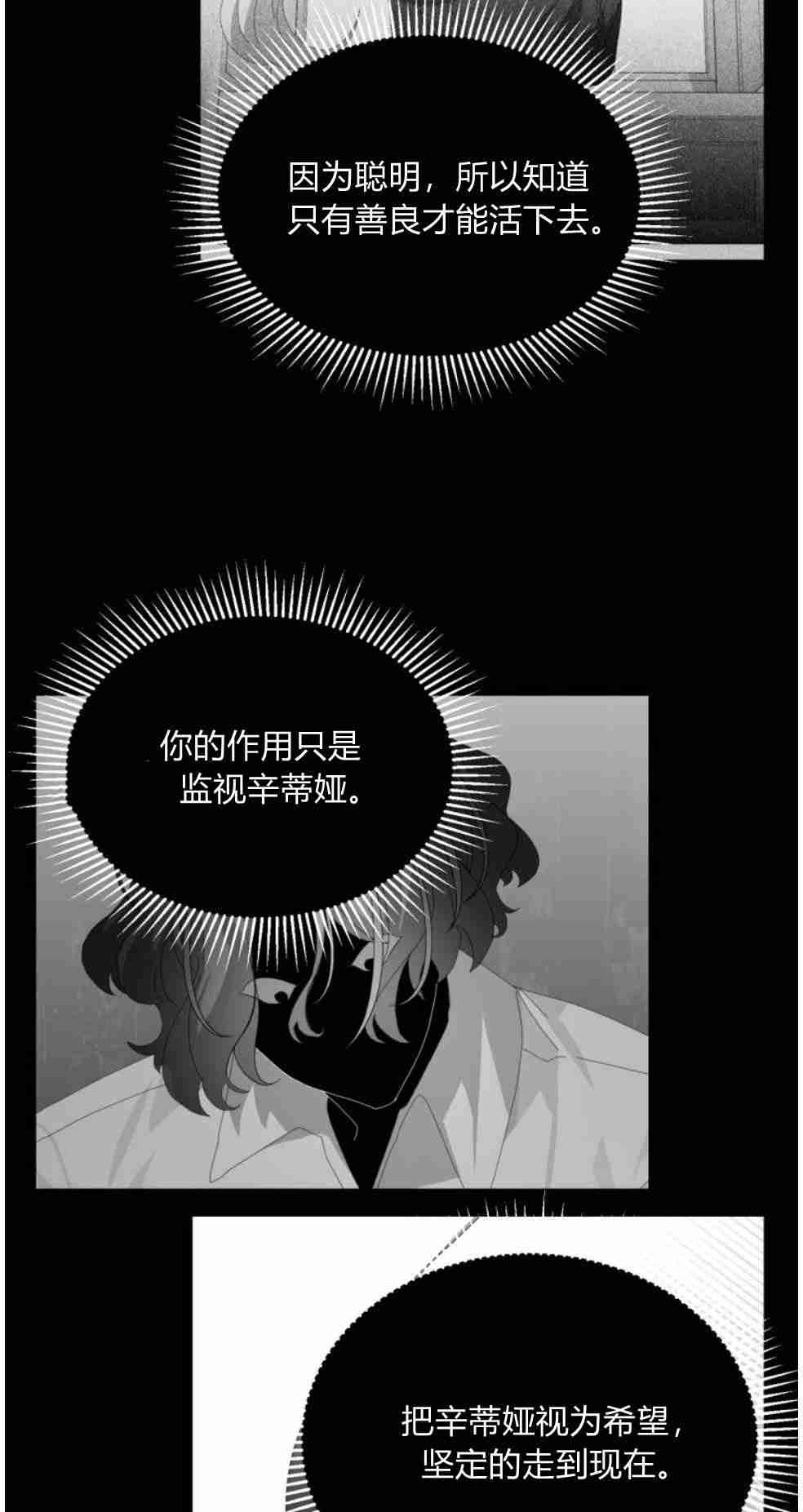 反派想要优雅的死去 第24话 第9页