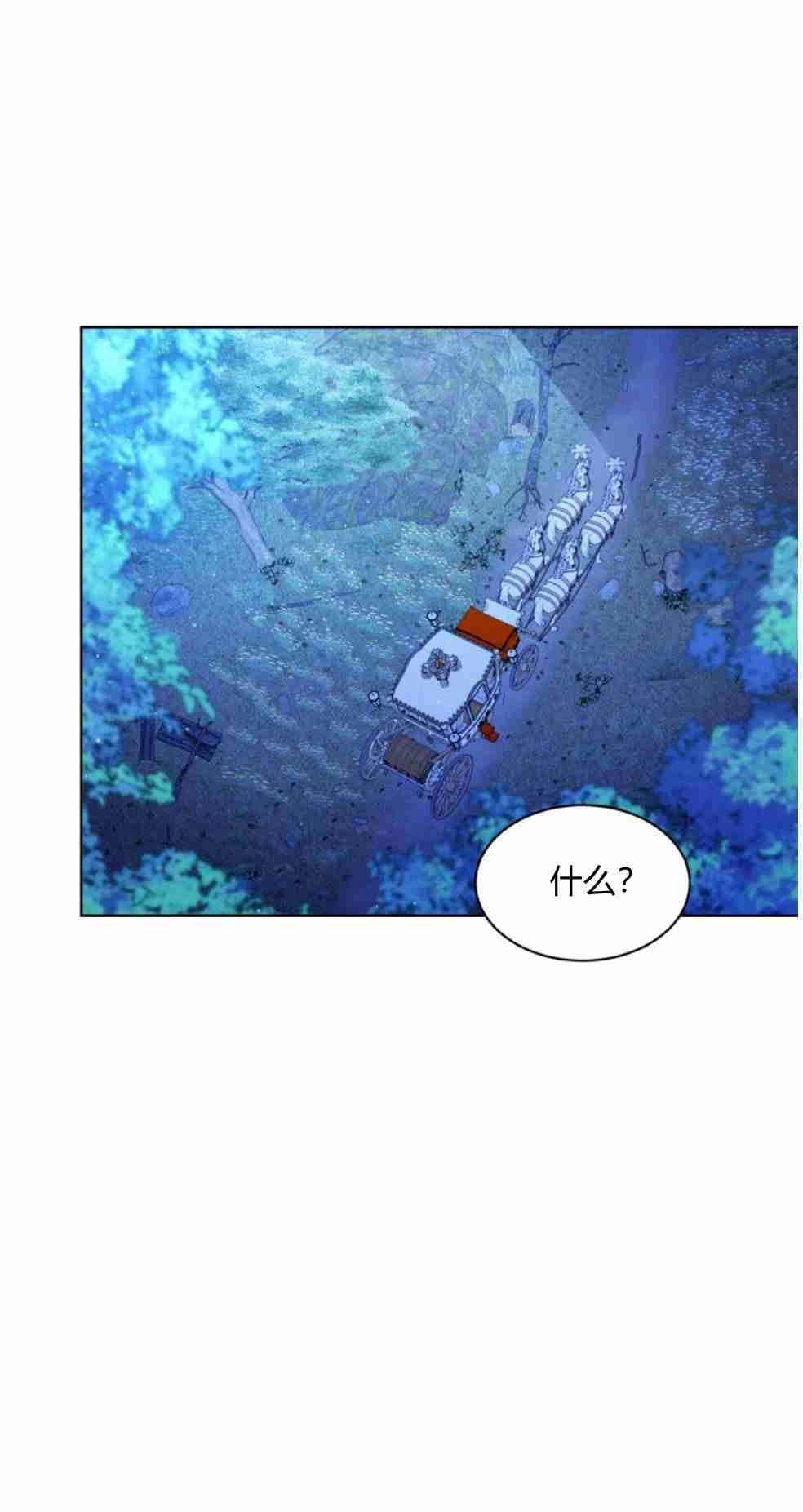 反派想要优雅的死去 第24话 第1页