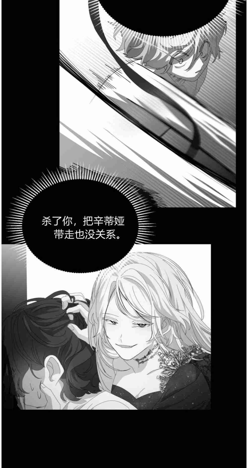 反派想要优雅的死去 第24话 第10页