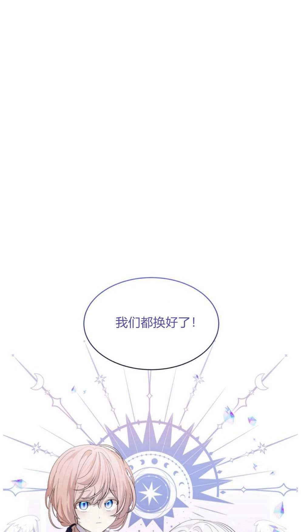 反派想要优雅的死去 第24话 第49页