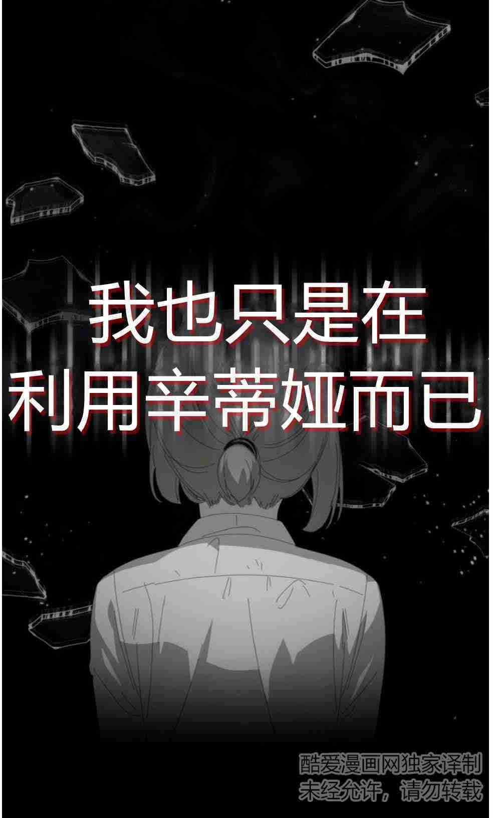 反派想要优雅的死去 第24话 第12页