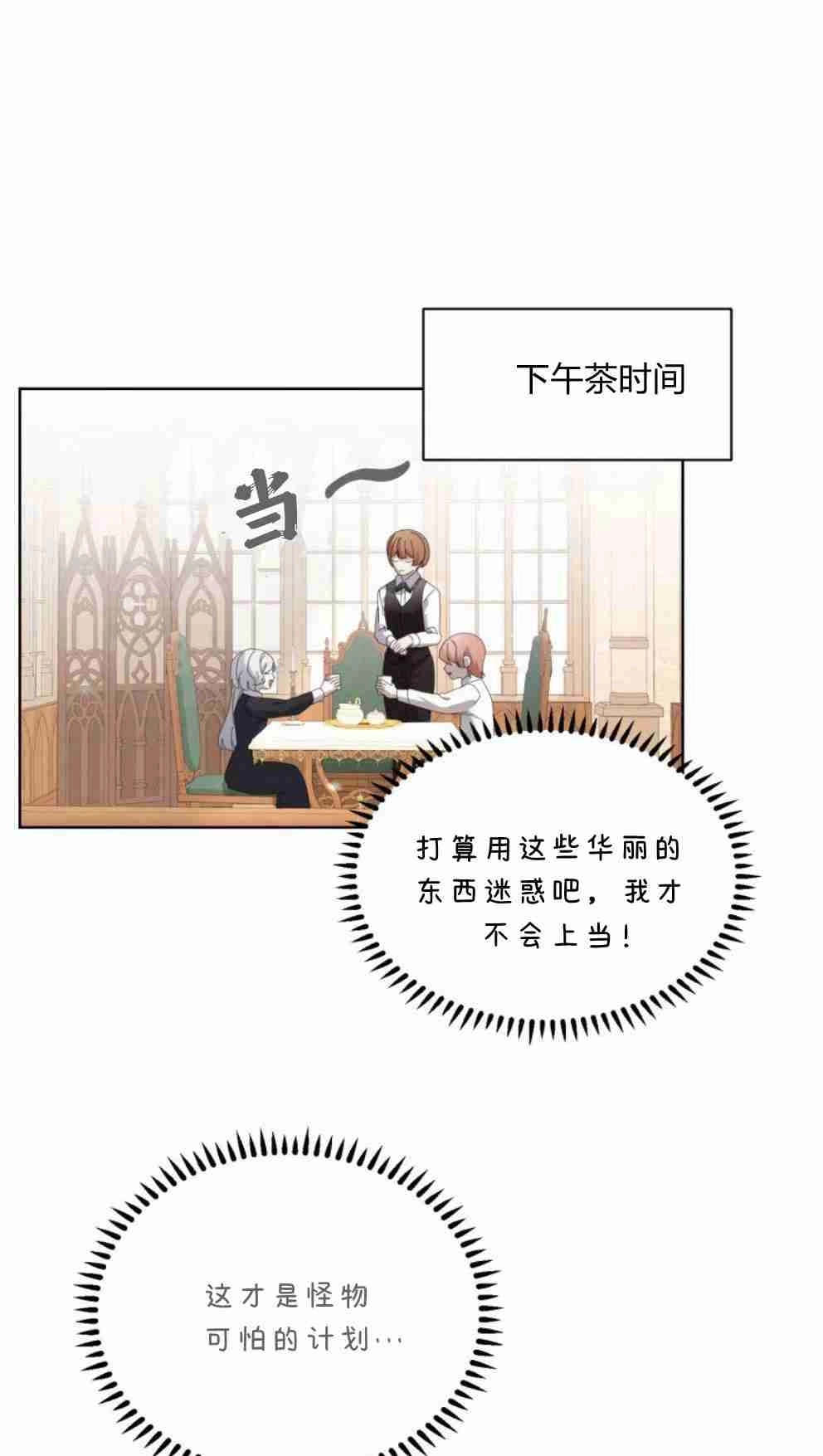 反派想要优雅的死去 第24话 第45页
