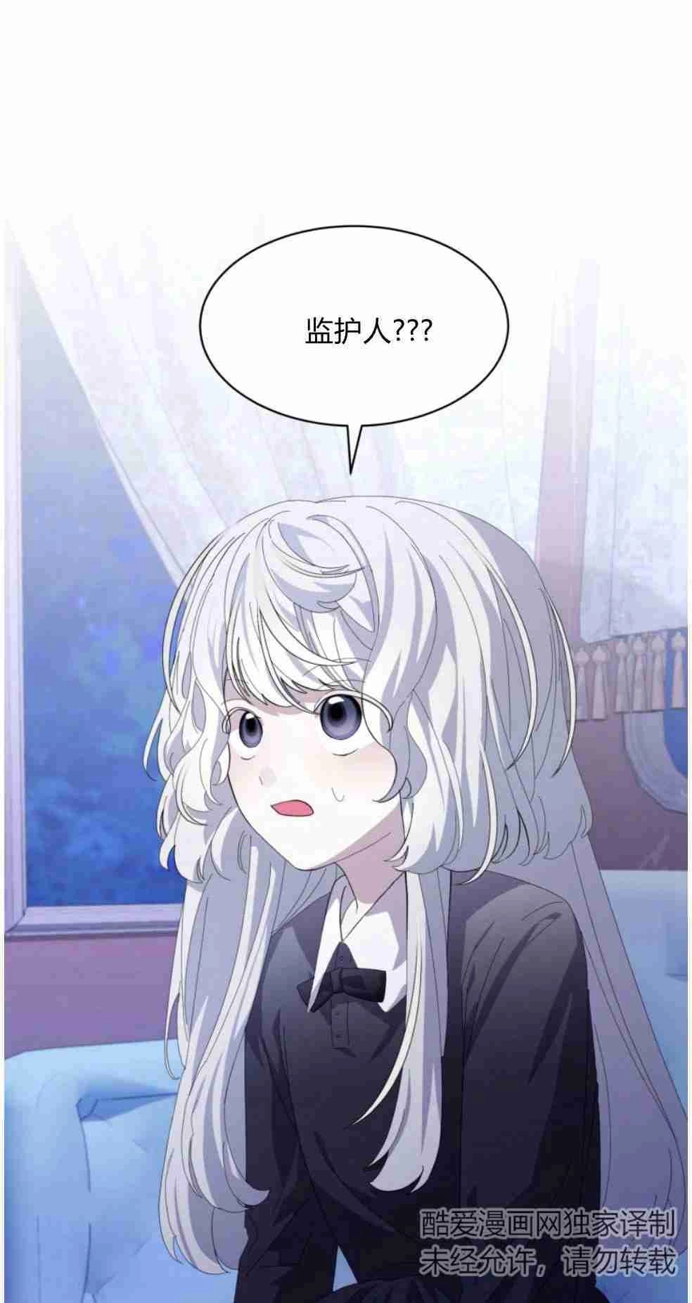 反派想要优雅的死去 第24话 第2页