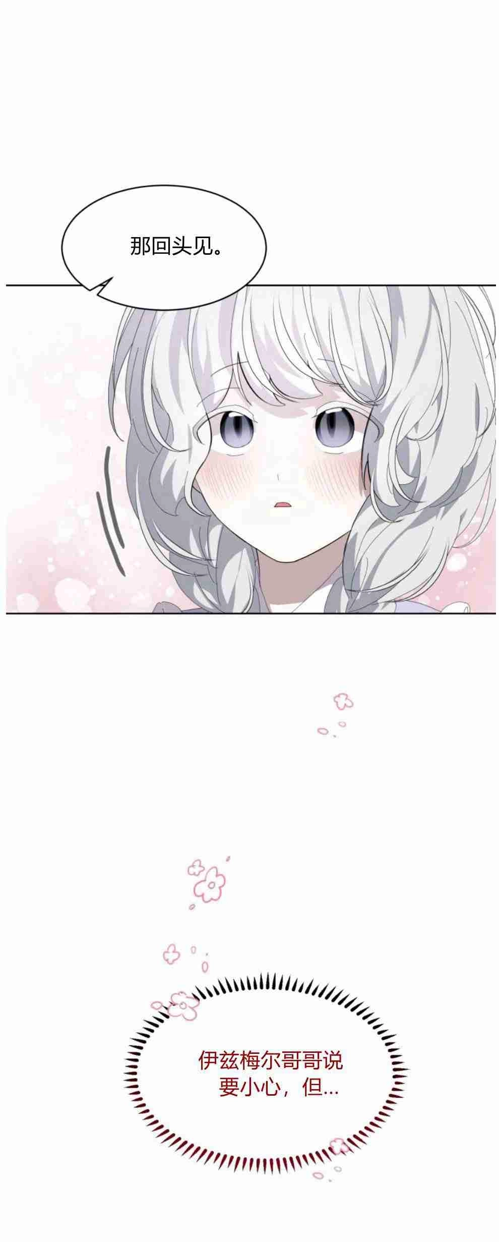 反派想要优雅的死去 第24话 第71页
