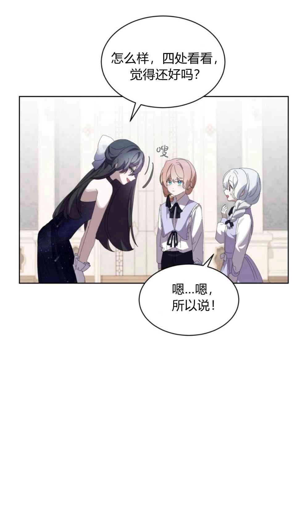 反派想要优雅的死去 第24话 第60页