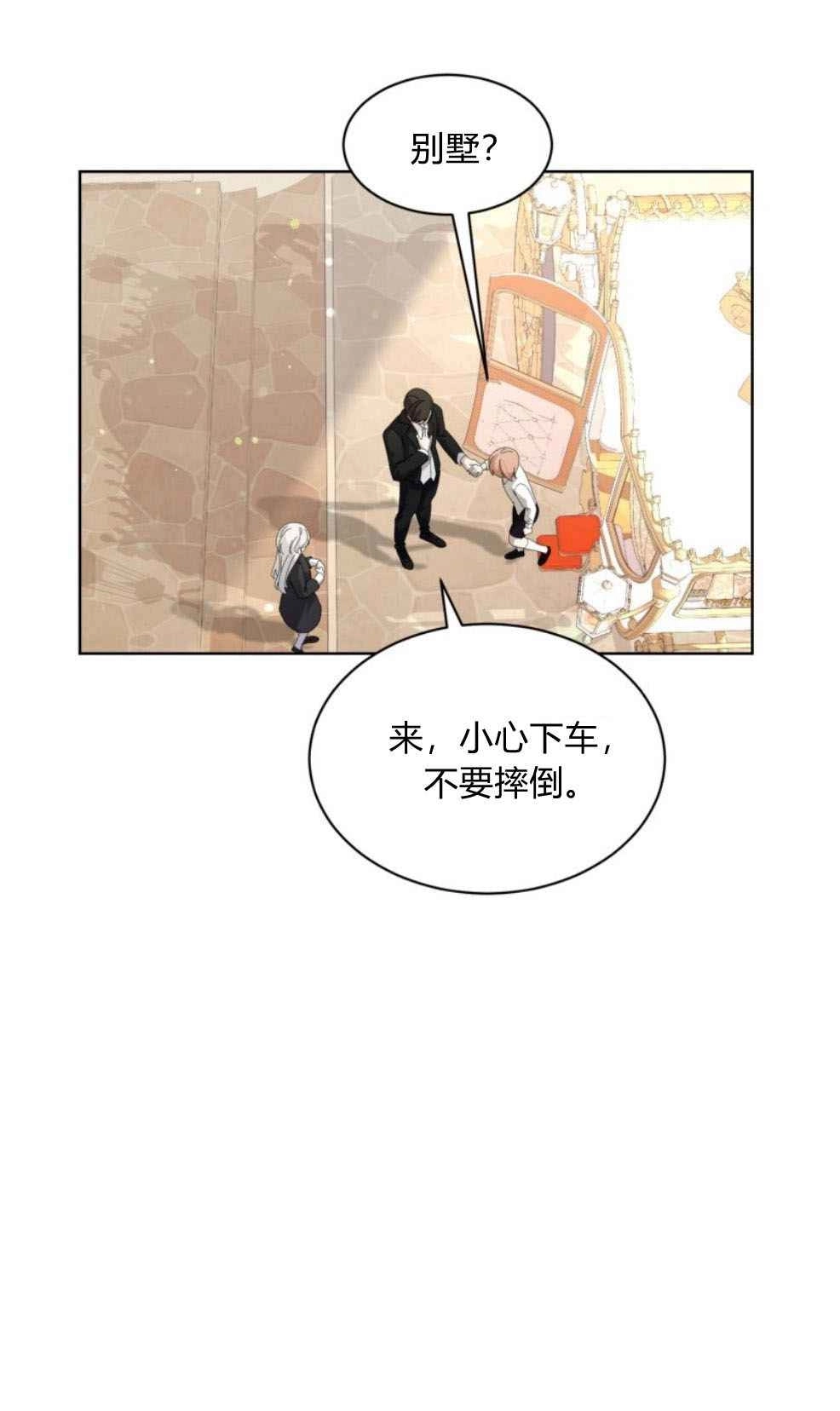 反派想要优雅的死去 第24话 第29页