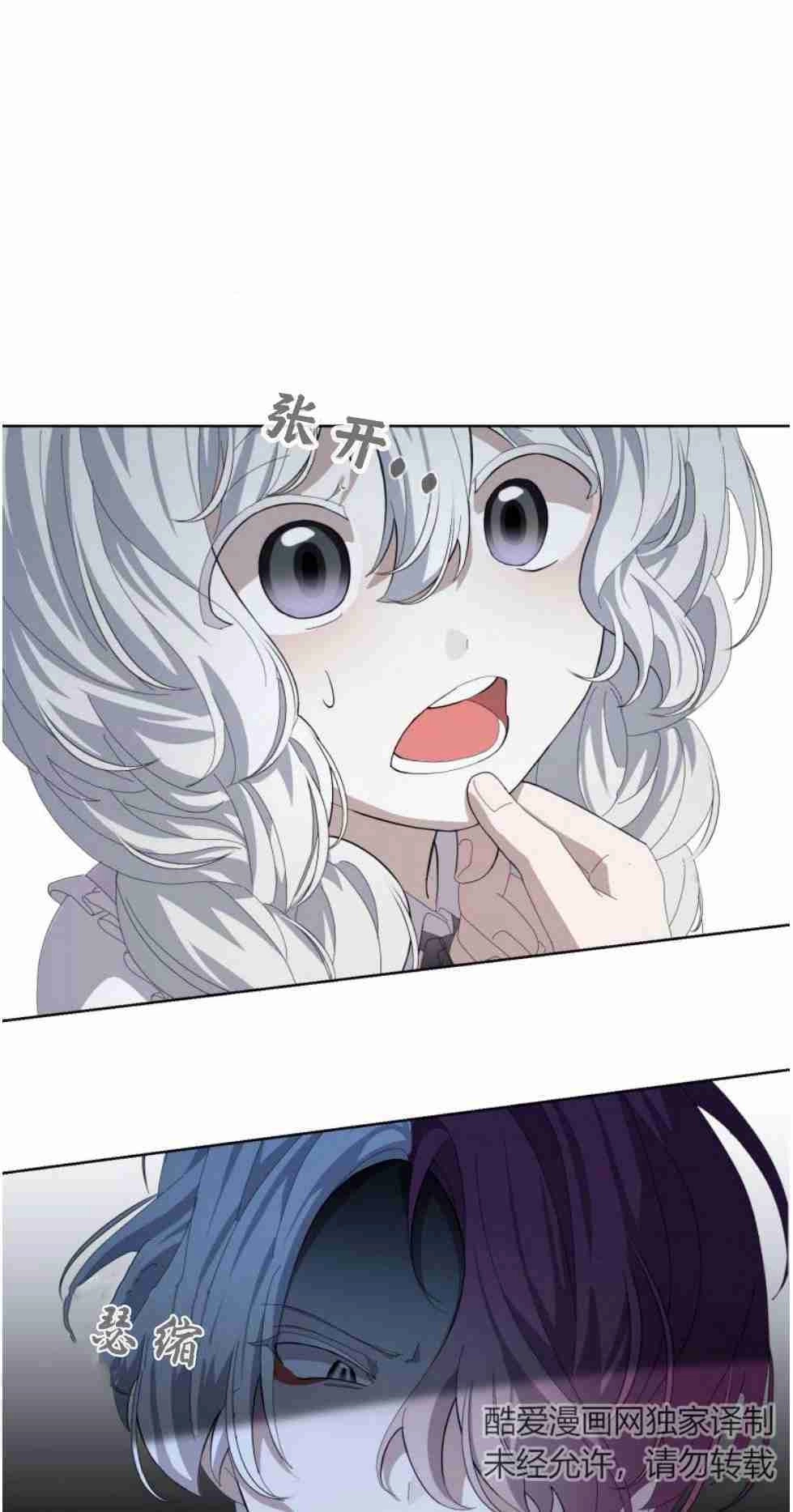 反派想要优雅的死去 第25话 第22页