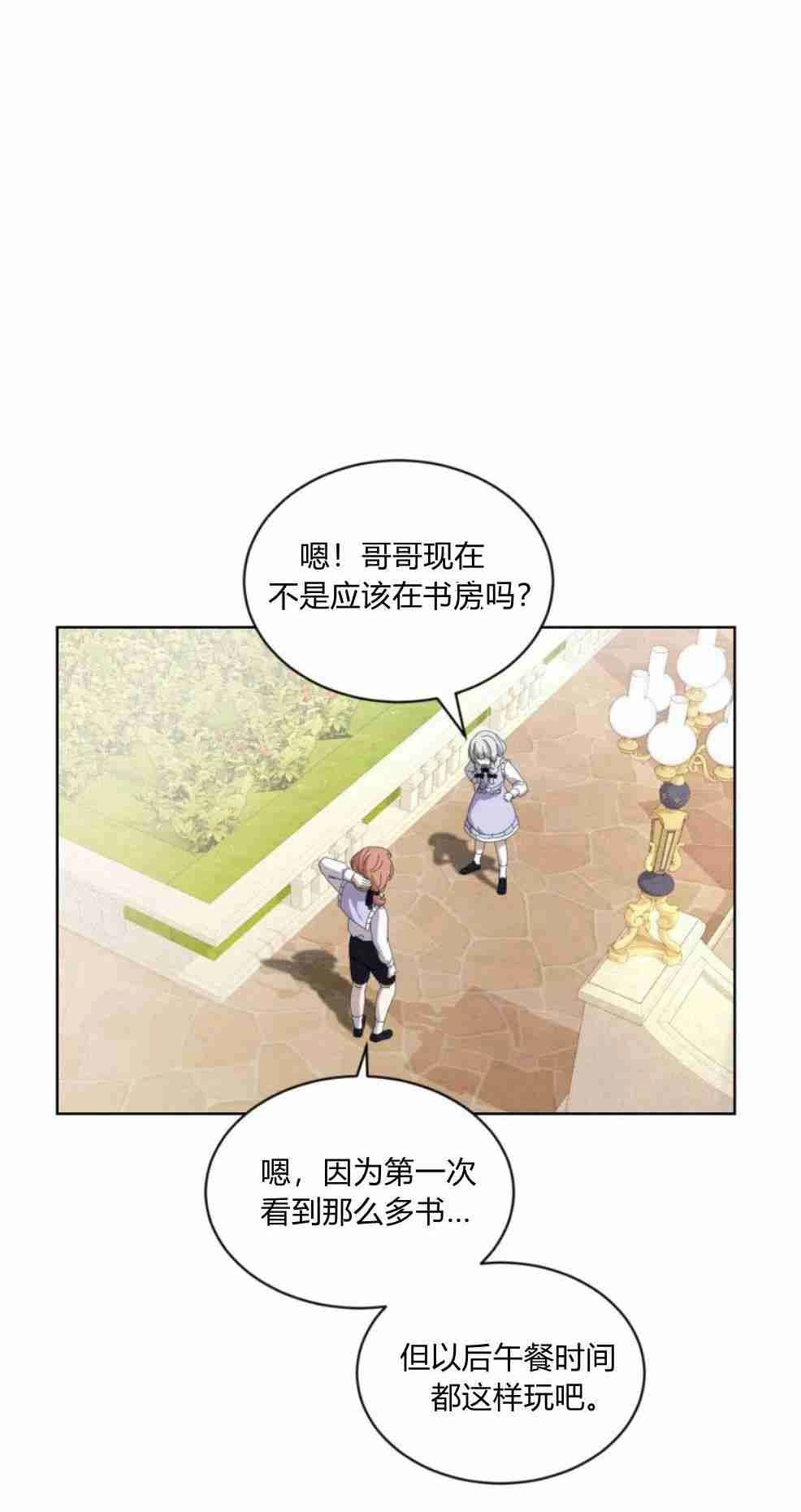 反派想要优雅的死去 第25话 第62页