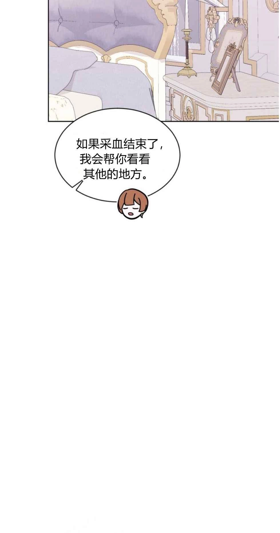 反派想要优雅的死去 第25话 第26页