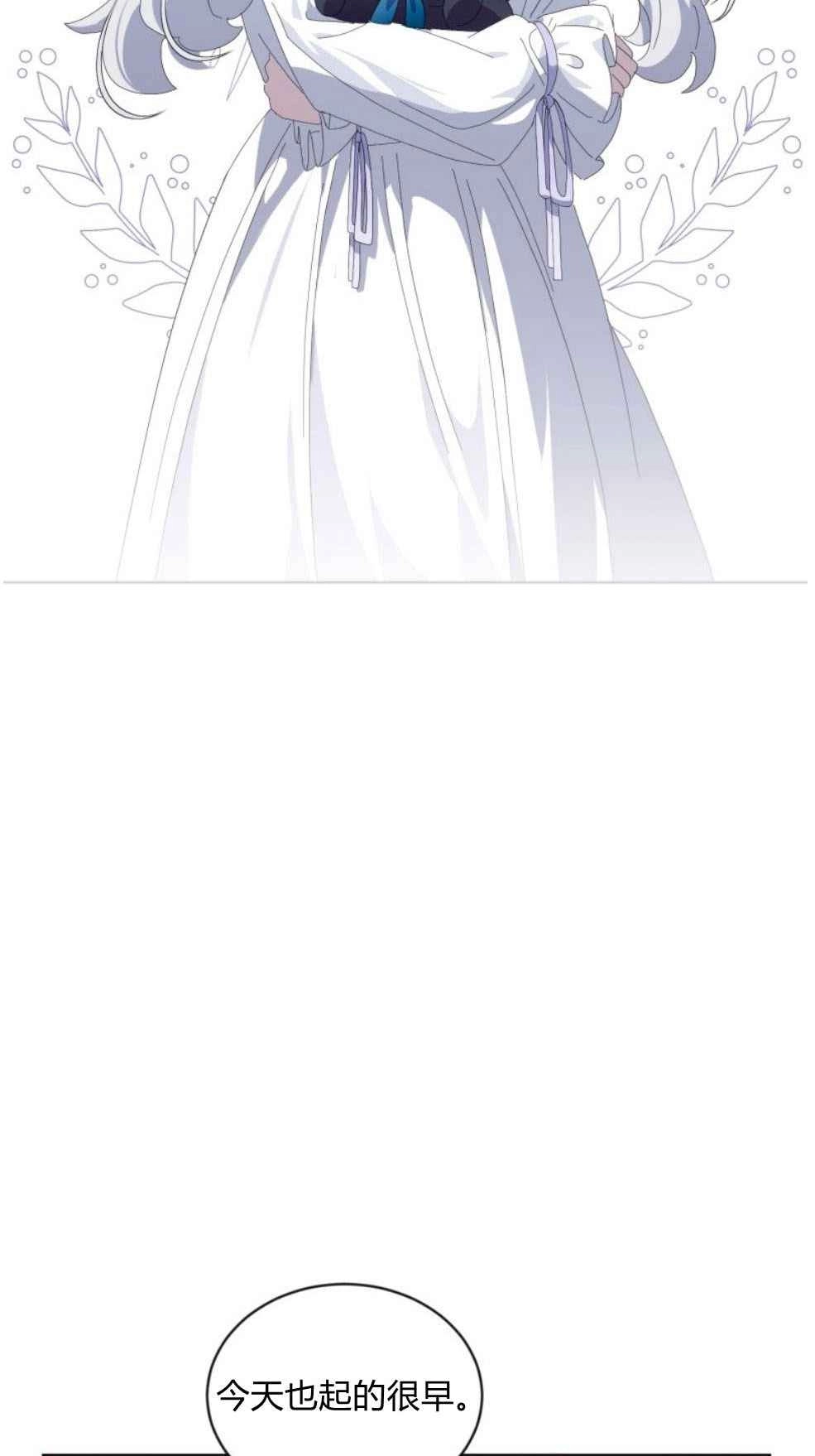 反派想要优雅的死去 第25话 第48页