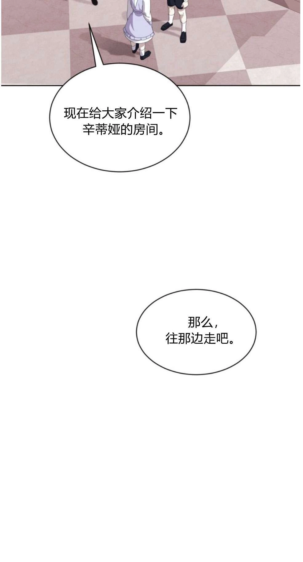 反派想要优雅的死去 第25话 第5页