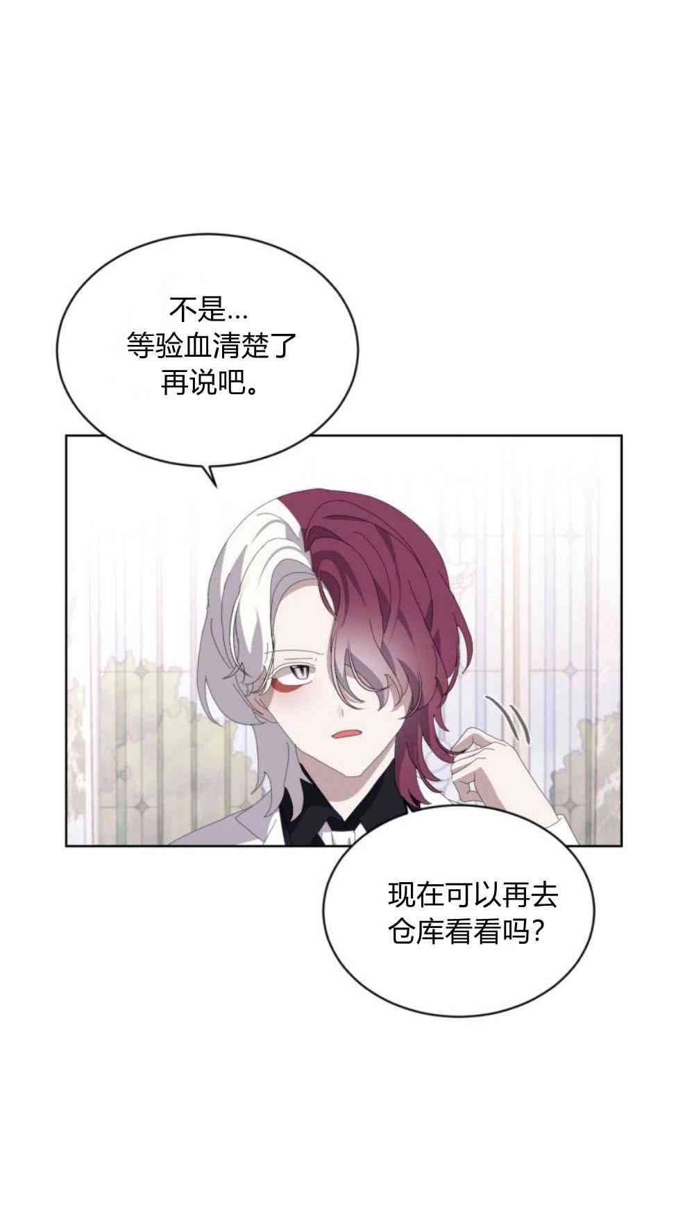 反派想要优雅的死去 第25话 第33页