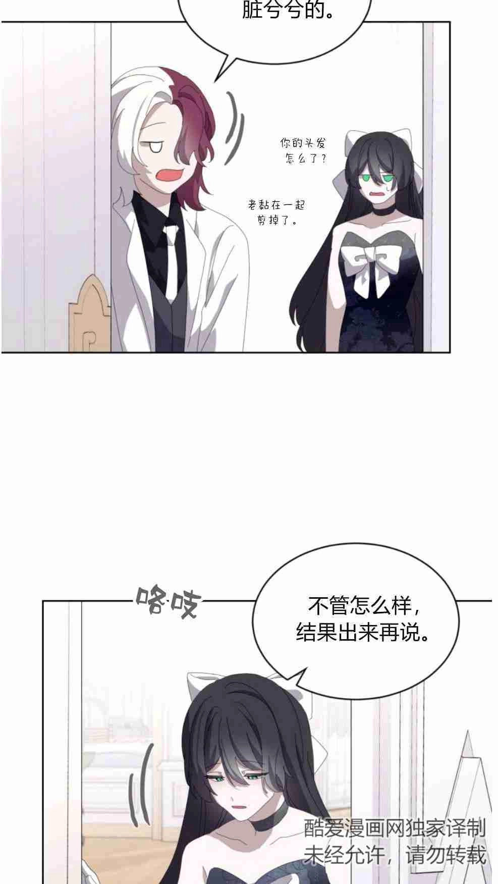 反派想要优雅的死去 第25话 第37页