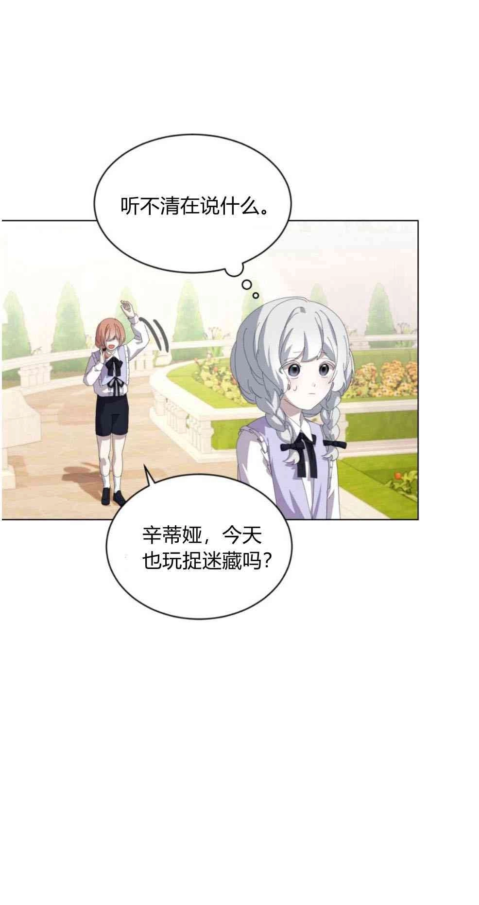 反派想要优雅的死去 第25话 第61页
