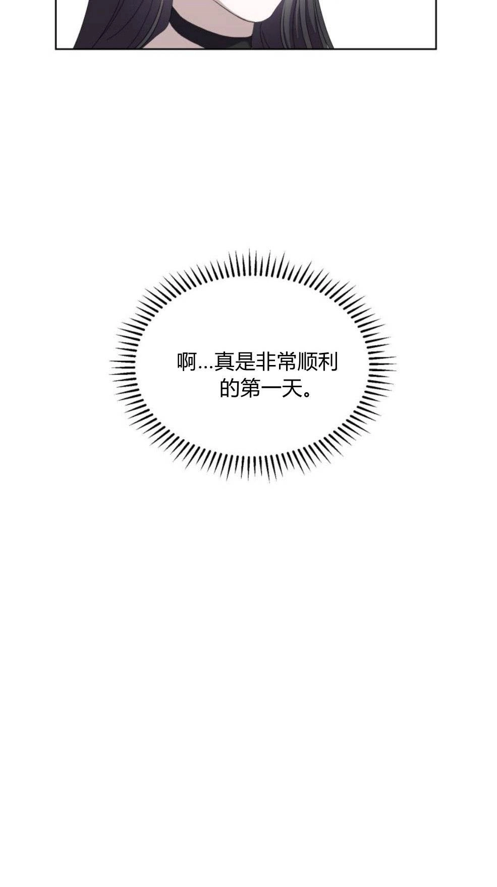 反派想要优雅的死去 第25话 第44页