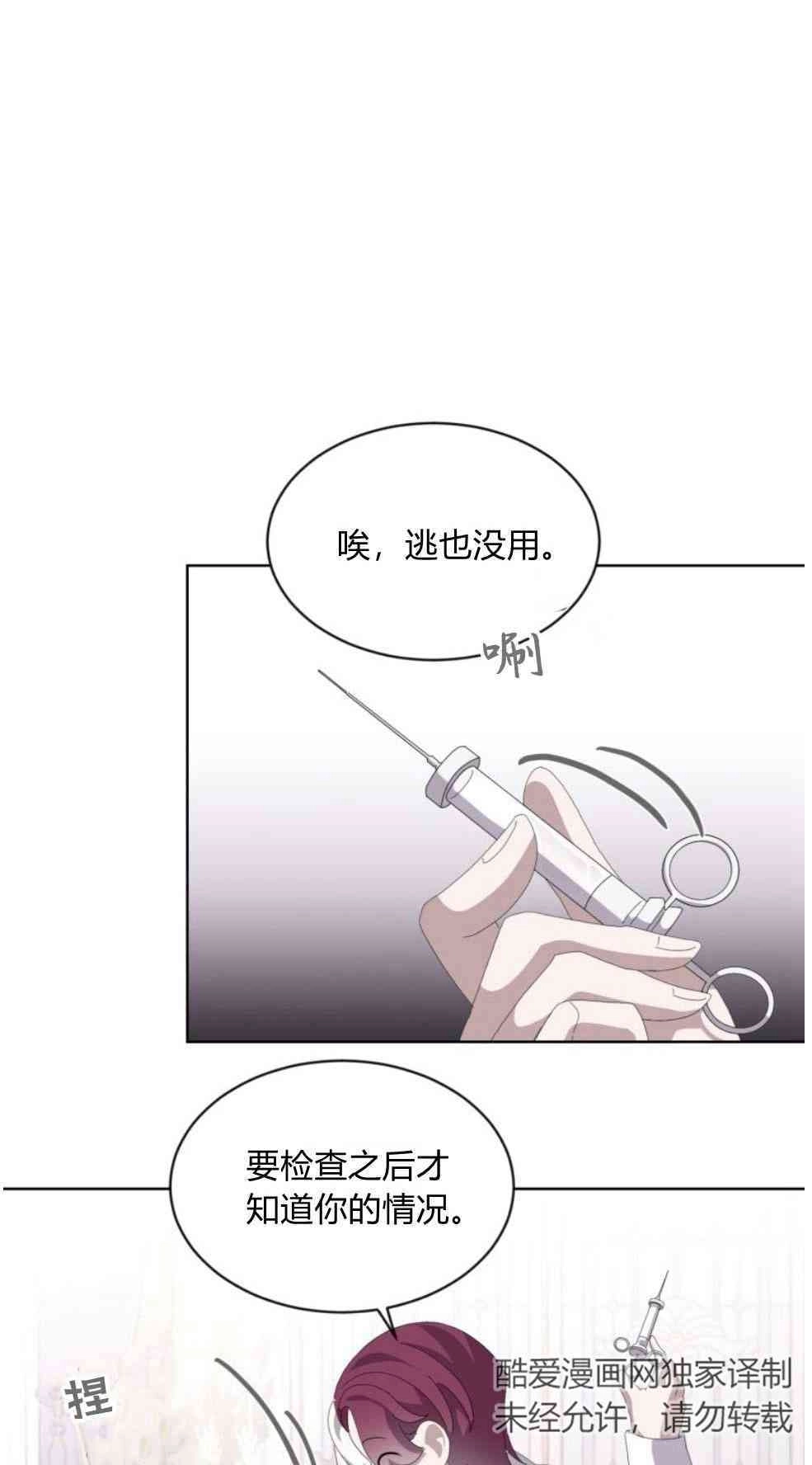 反派想要优雅的死去 第25话 第17页