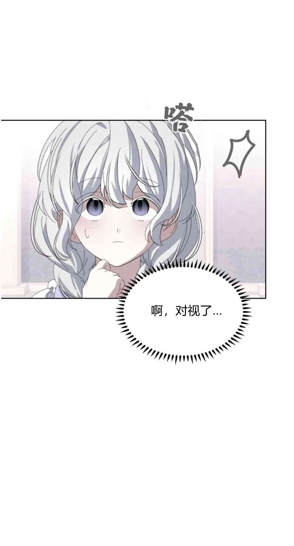 反派想要优雅的死去 第25话 第2页
