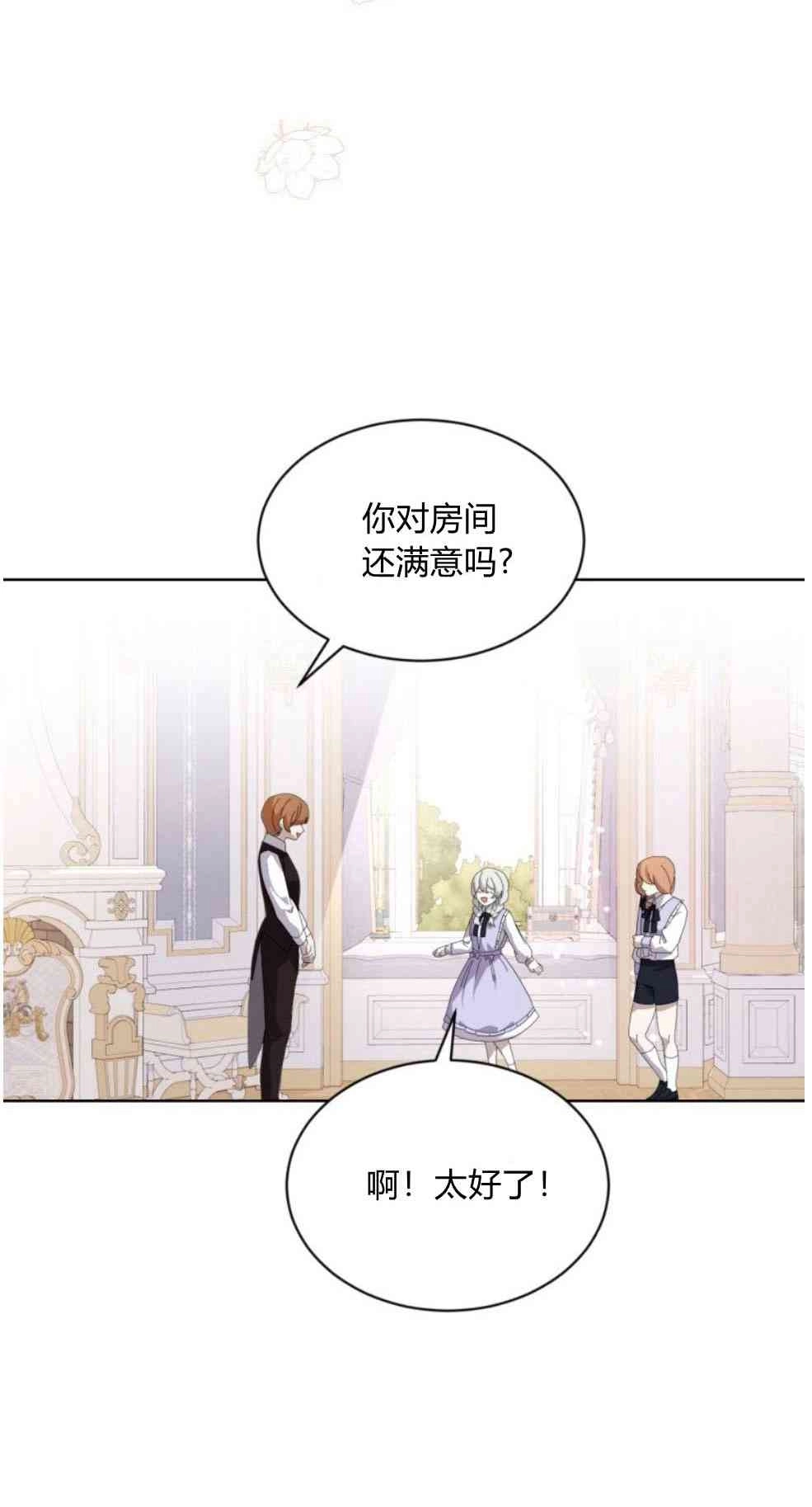 反派想要优雅的死去 第25话 第10页