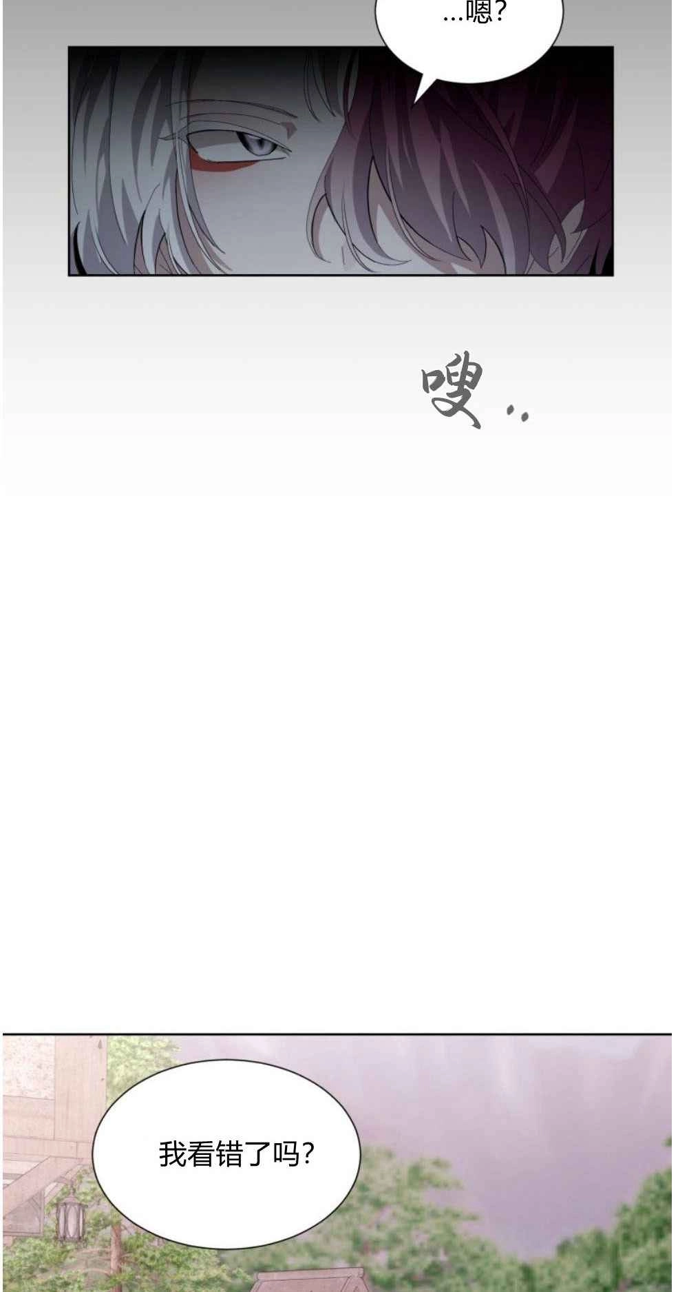 反派想要优雅的死去 第25话 第75页