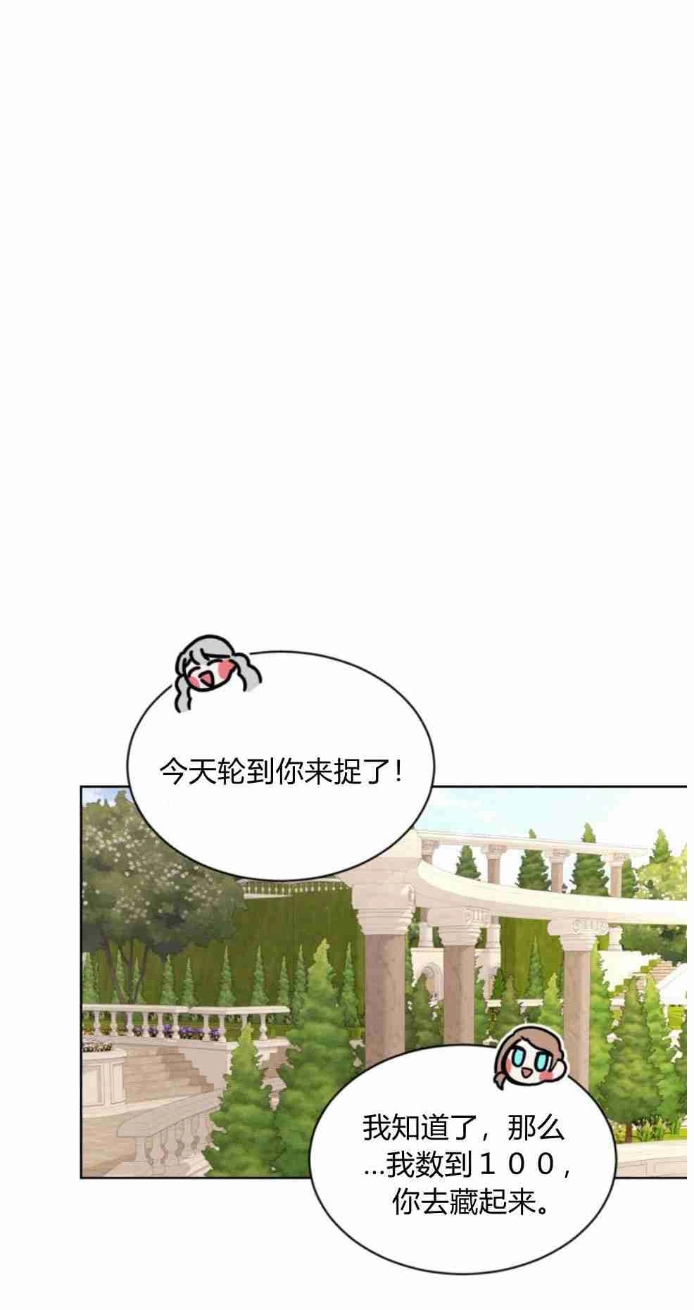 反派想要优雅的死去 第25话 第63页