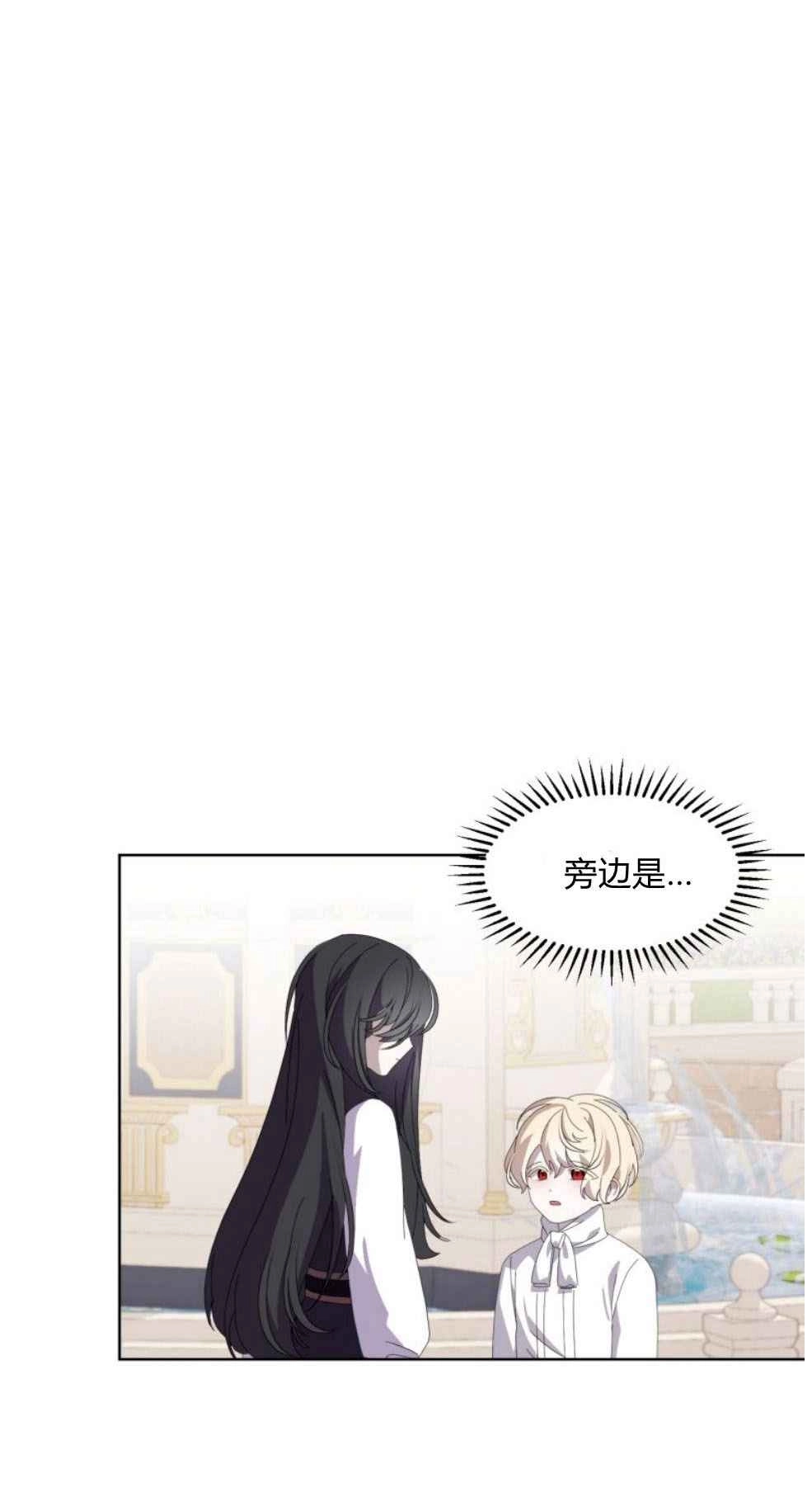 反派想要优雅的死去 第25话 第57页