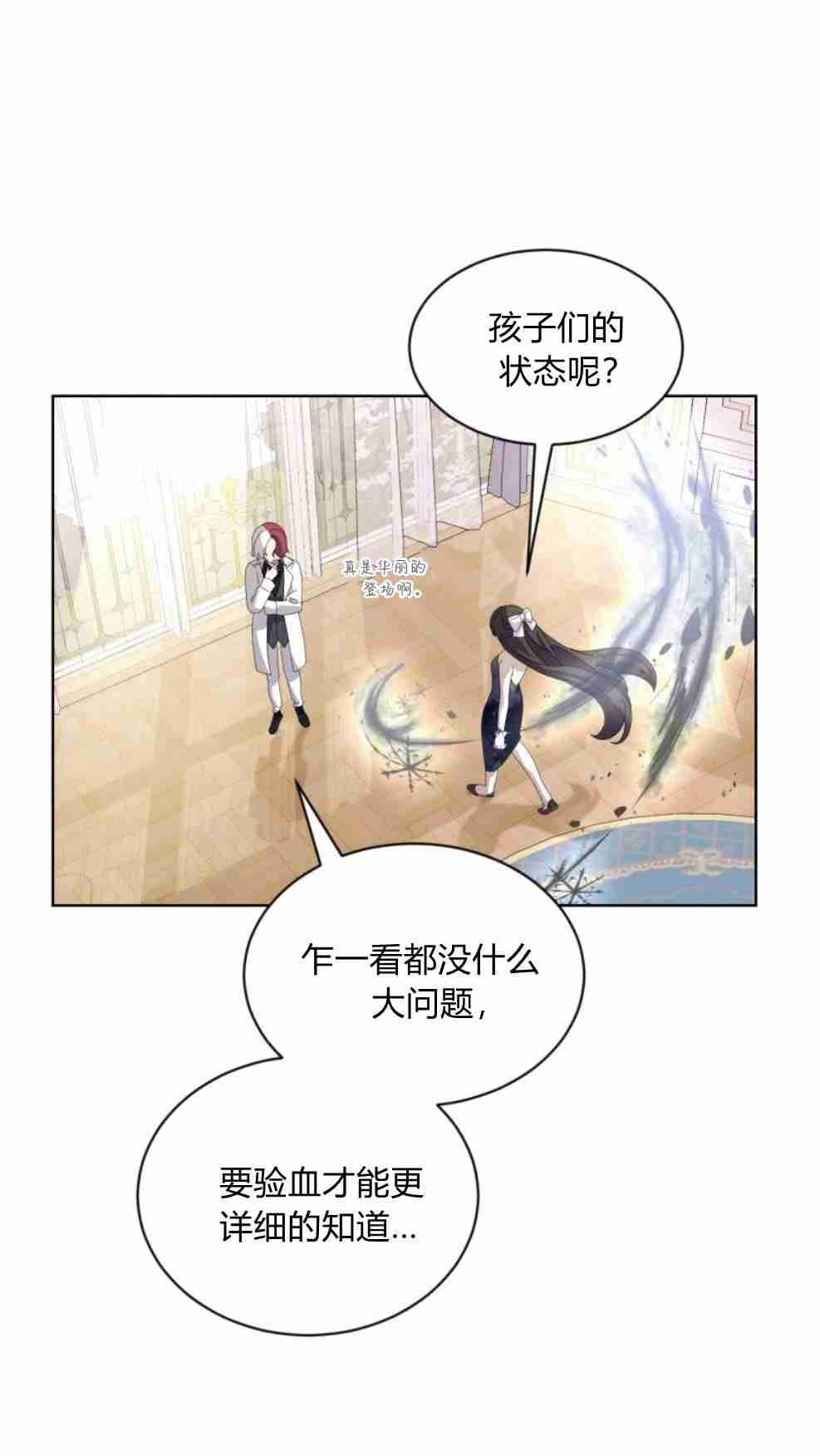 反派想要优雅的死去 第25话 第31页