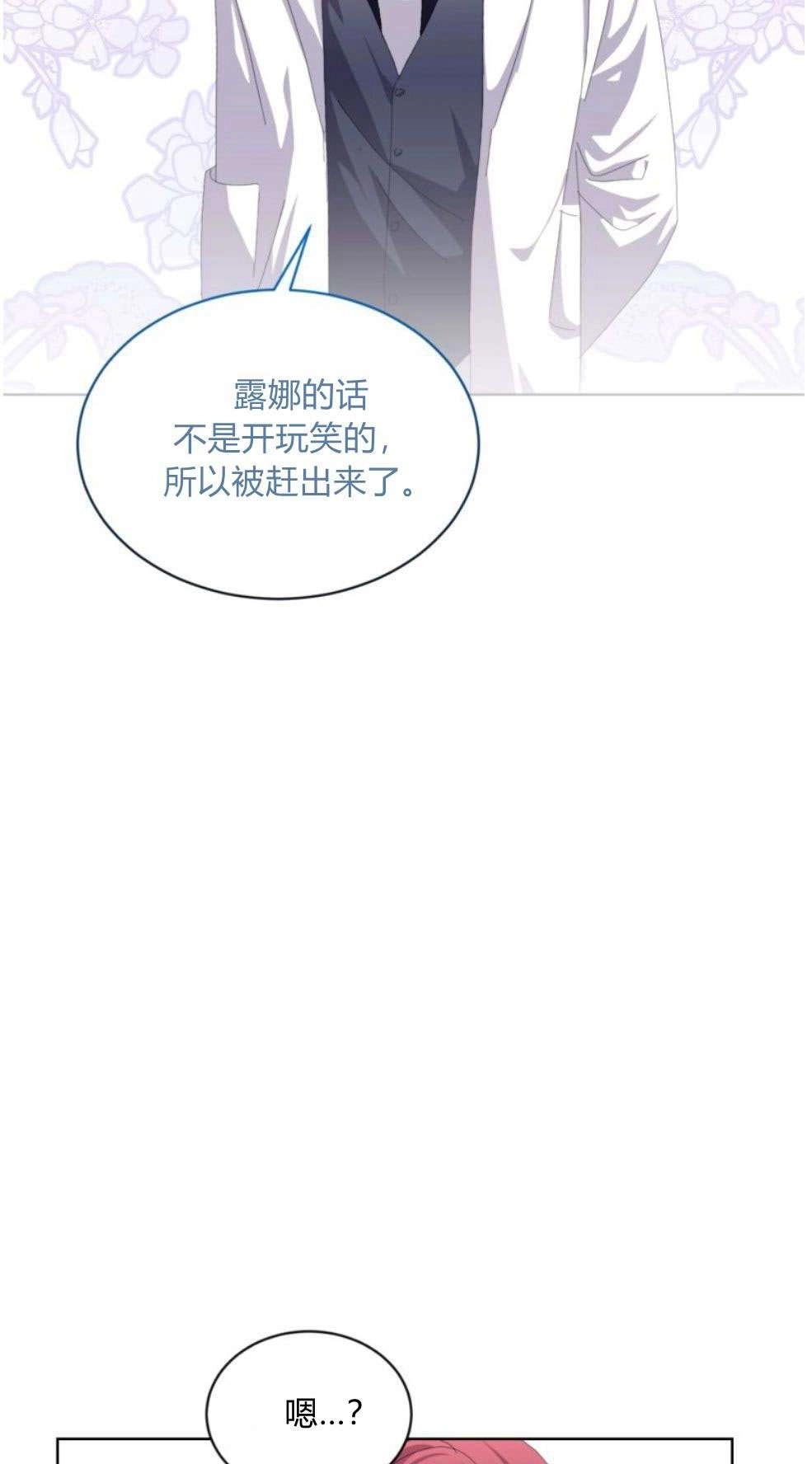 反派想要优雅的死去 第25话 第13页
