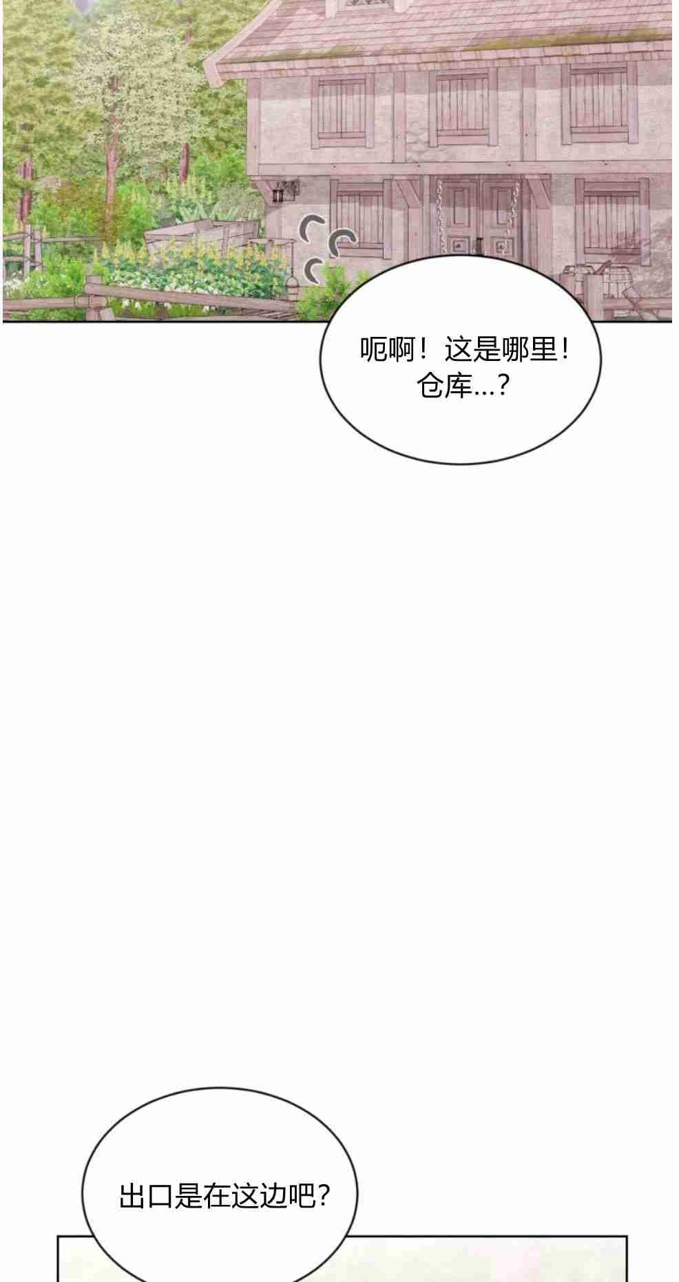反派想要优雅的死去 第25话 第69页