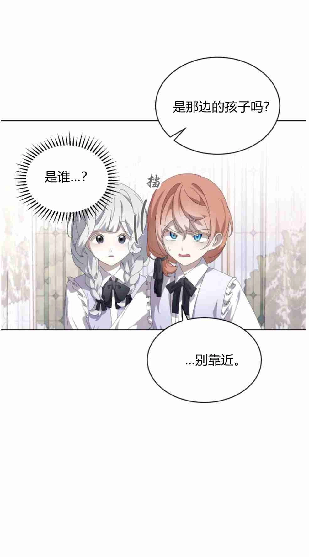 反派想要优雅的死去 第25话 第15页