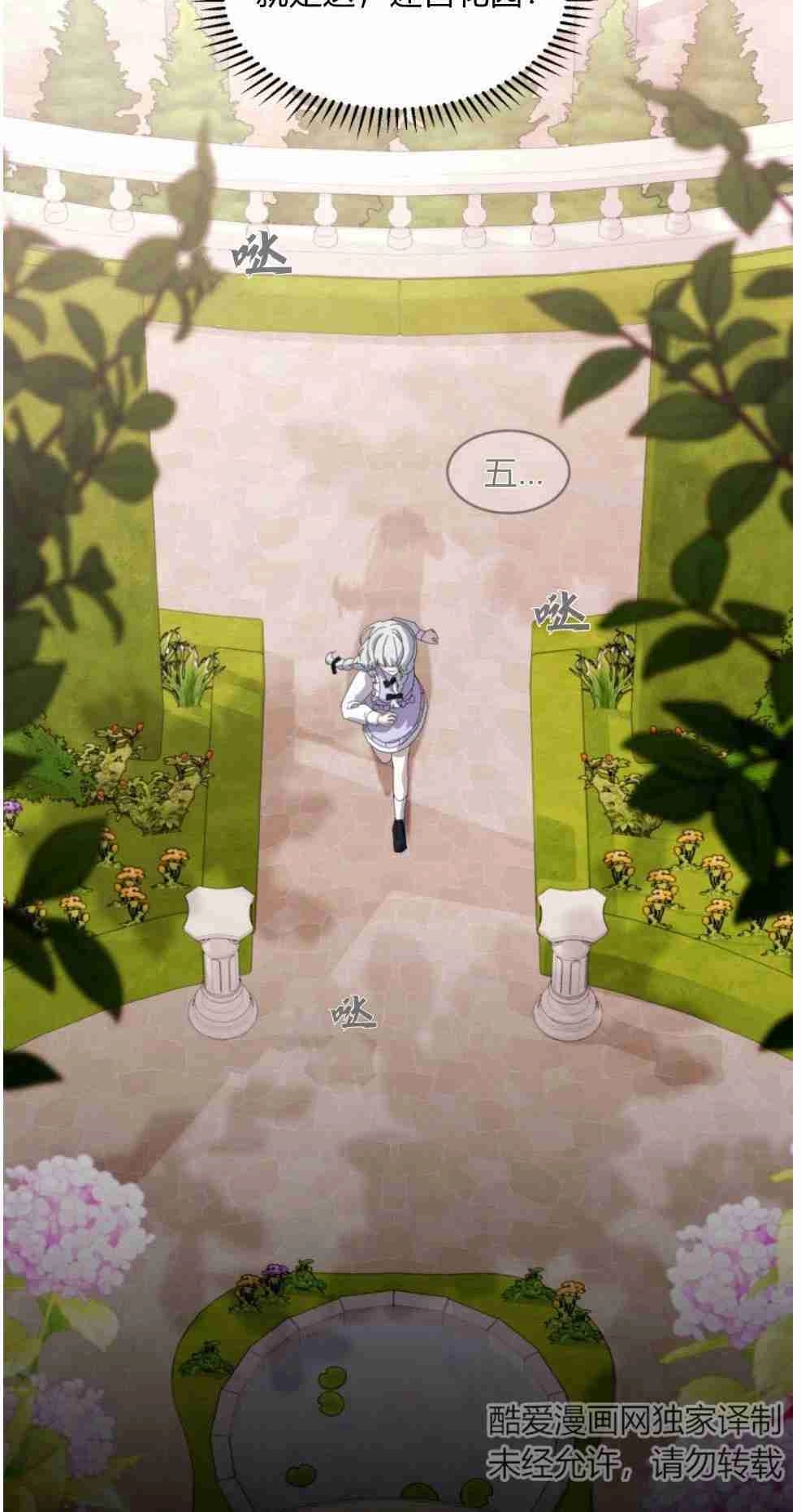 反派想要优雅的死去 第25话 第67页