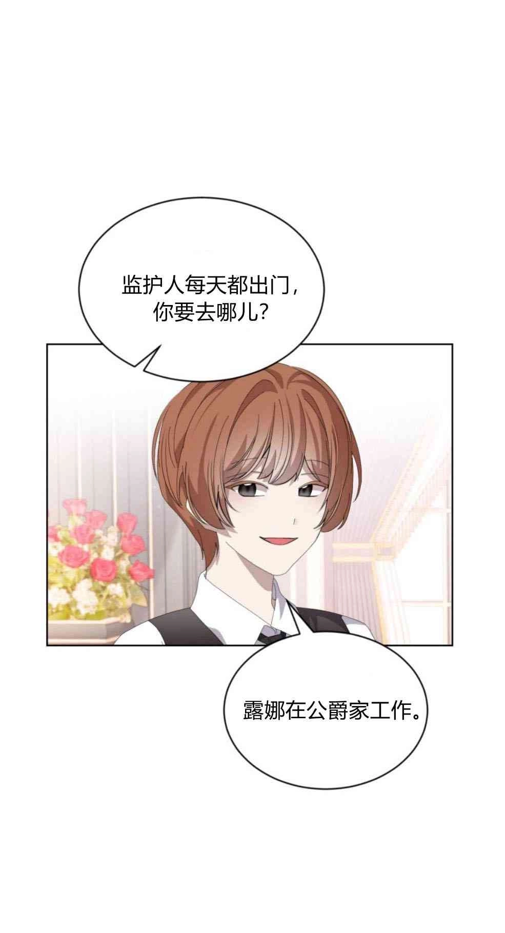 反派想要优雅的死去 第25话 第51页