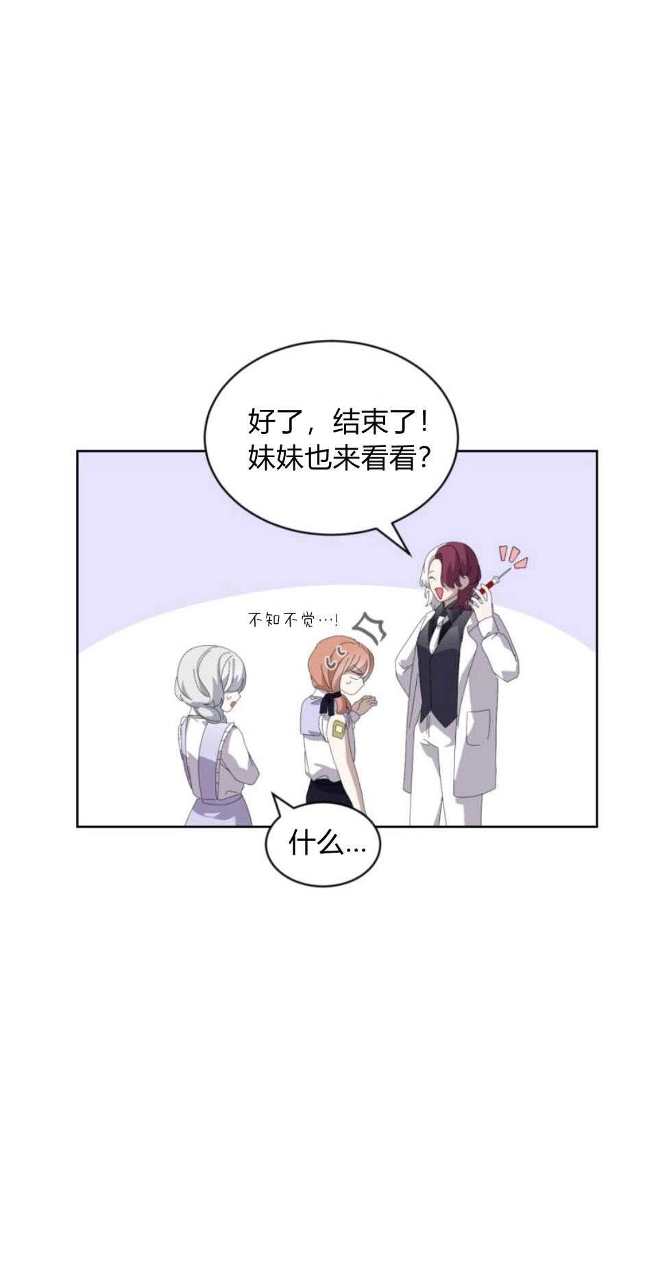 反派想要优雅的死去 第25话 第21页