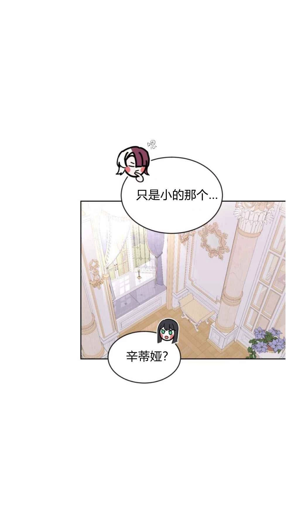 反派想要优雅的死去 第25话 第32页