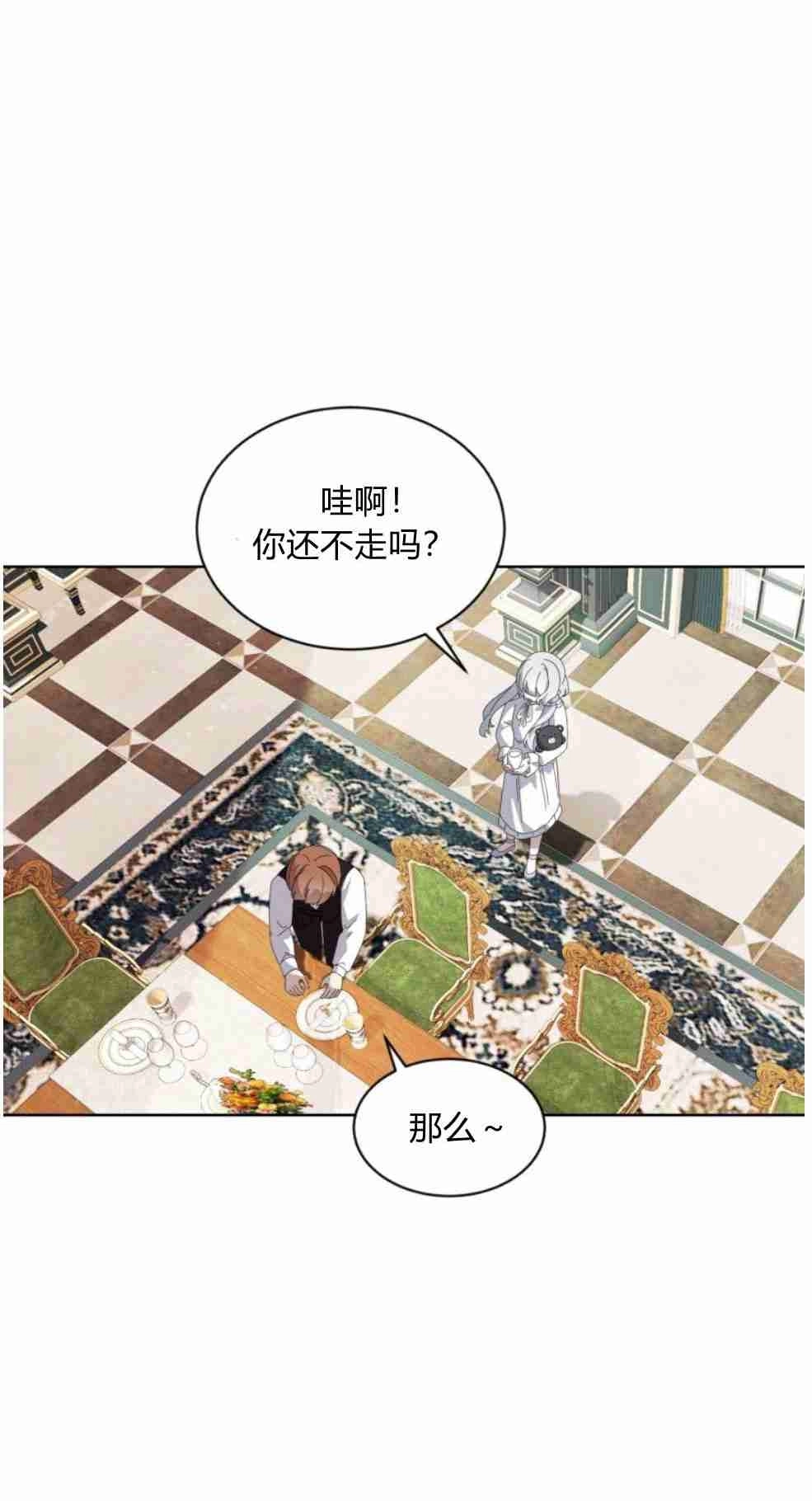 反派想要优雅的死去 第25话 第52页