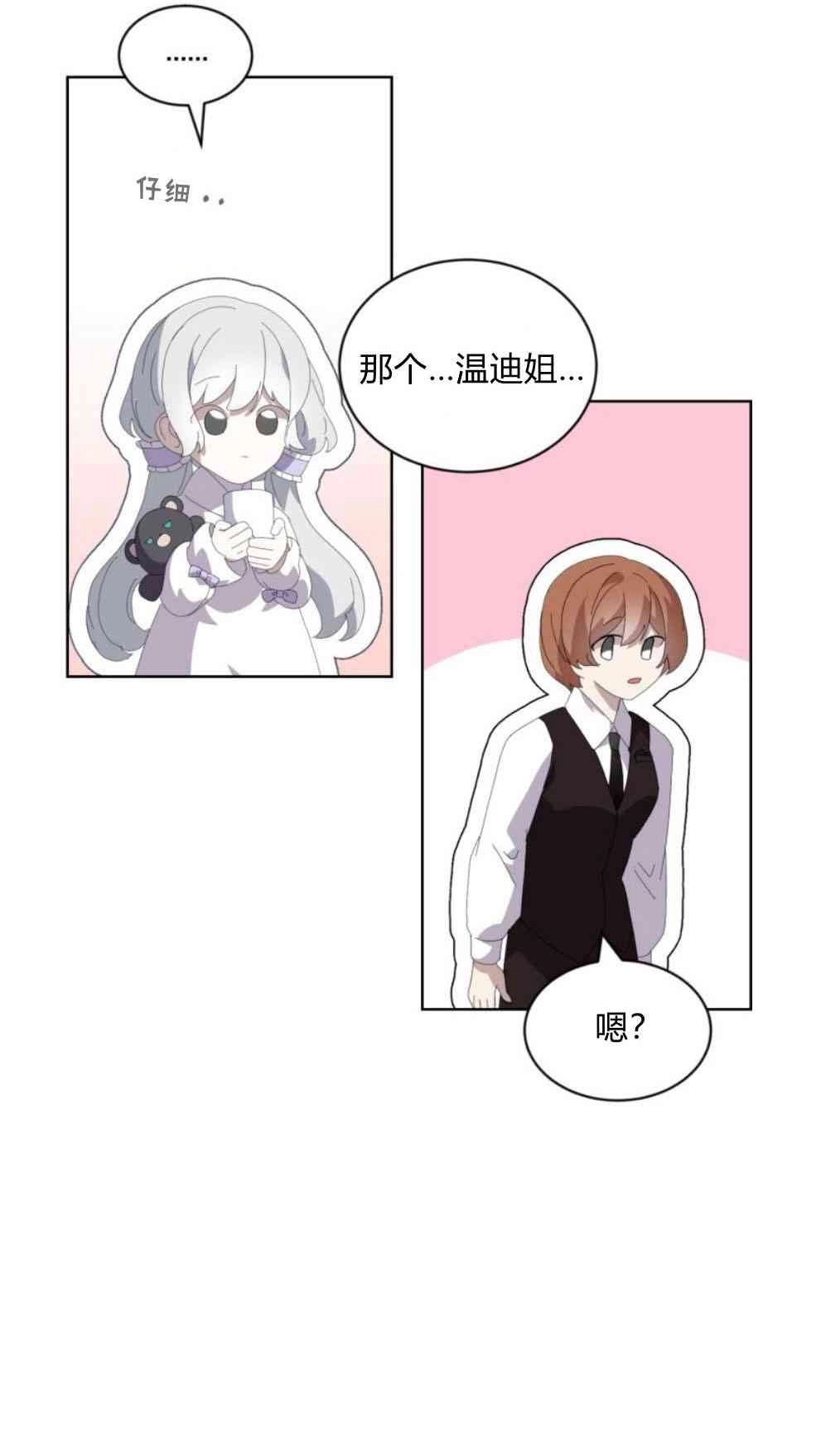 反派想要优雅的死去 第25话 第50页