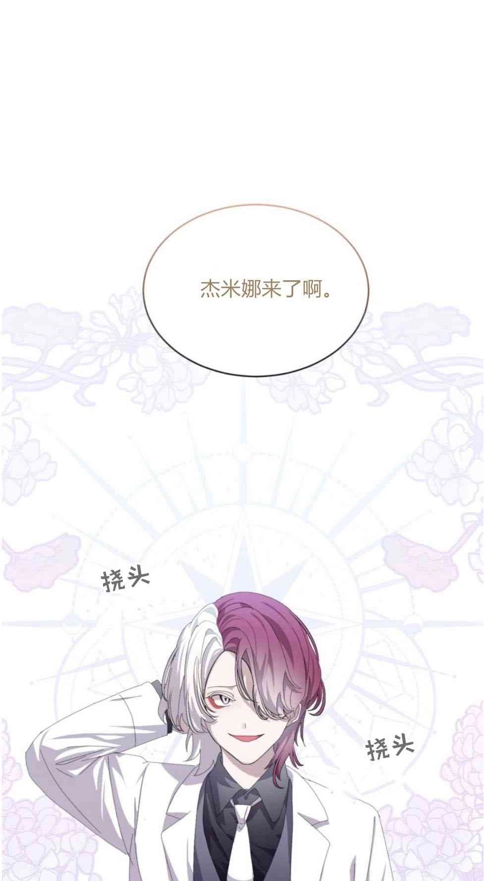 反派想要优雅的死去 第25话 第12页