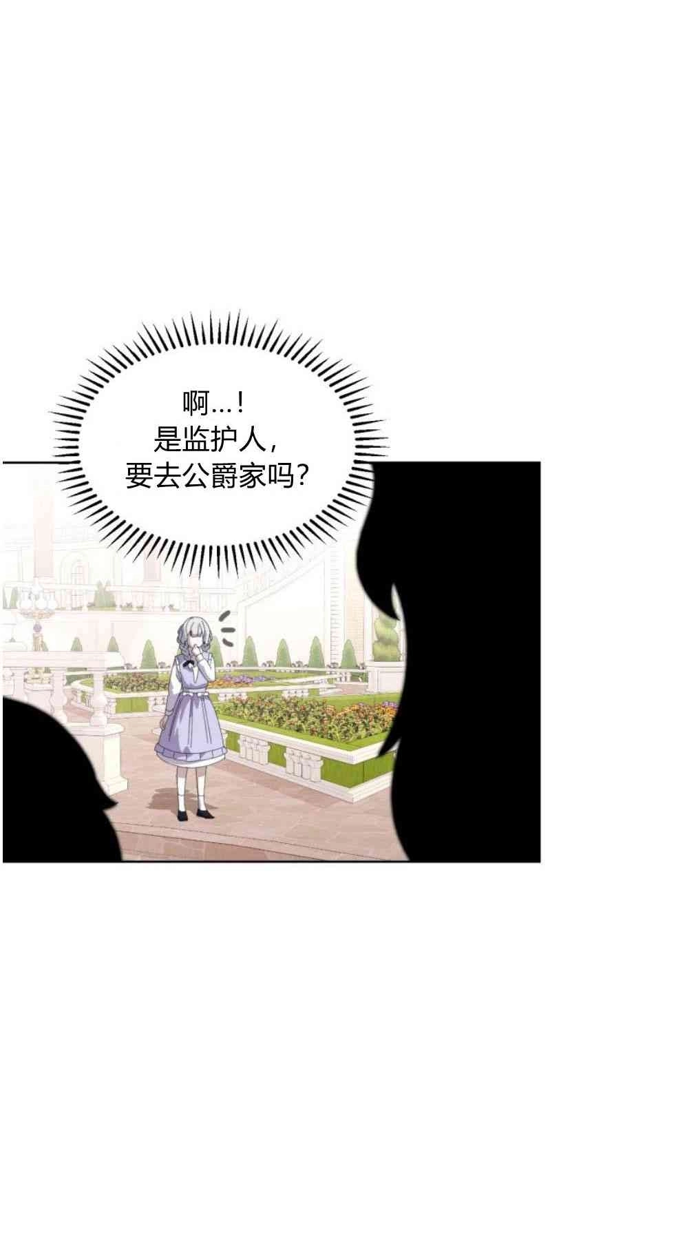反派想要优雅的死去 第25话 第56页