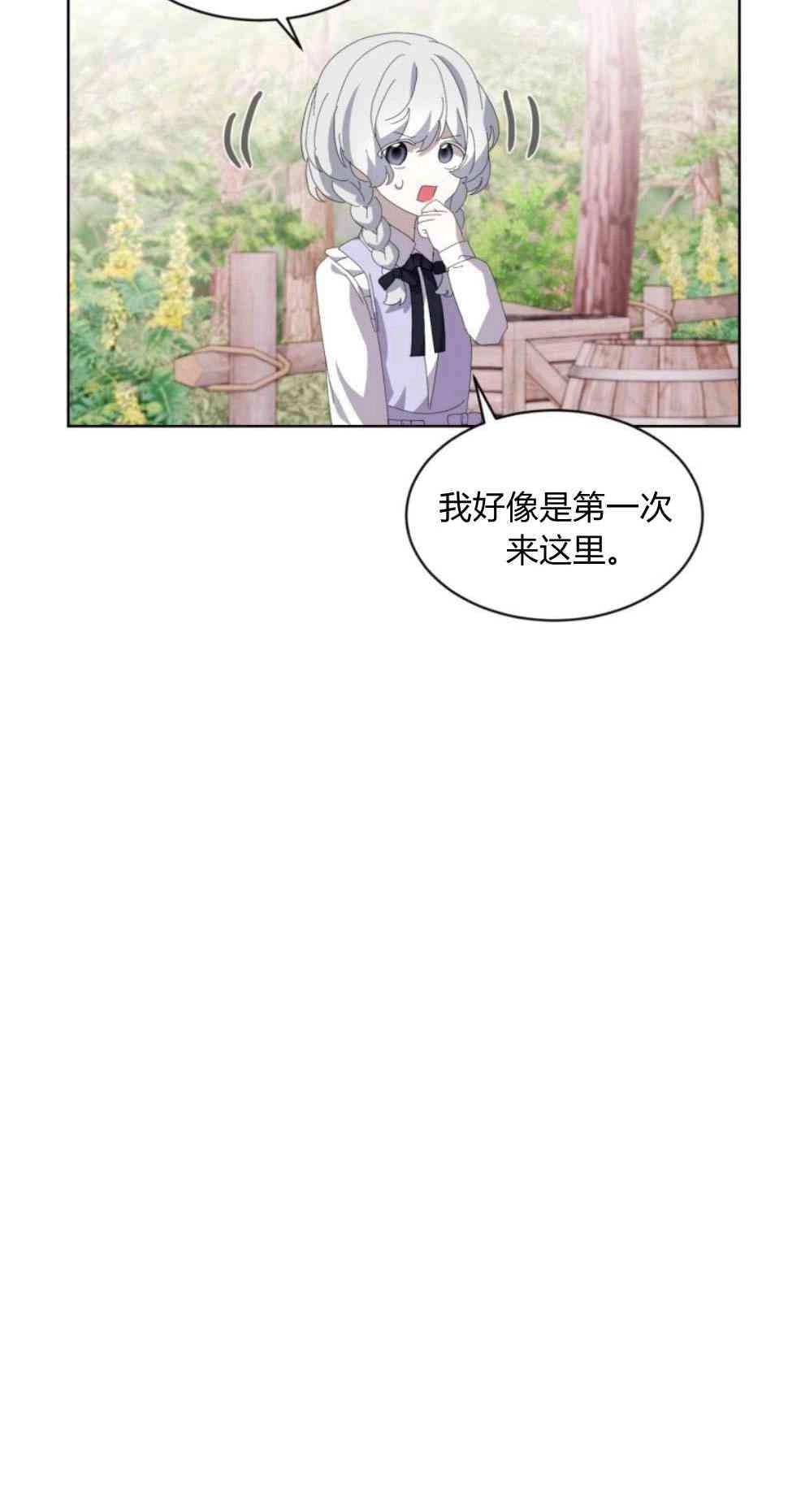 反派想要优雅的死去 第25话 第70页