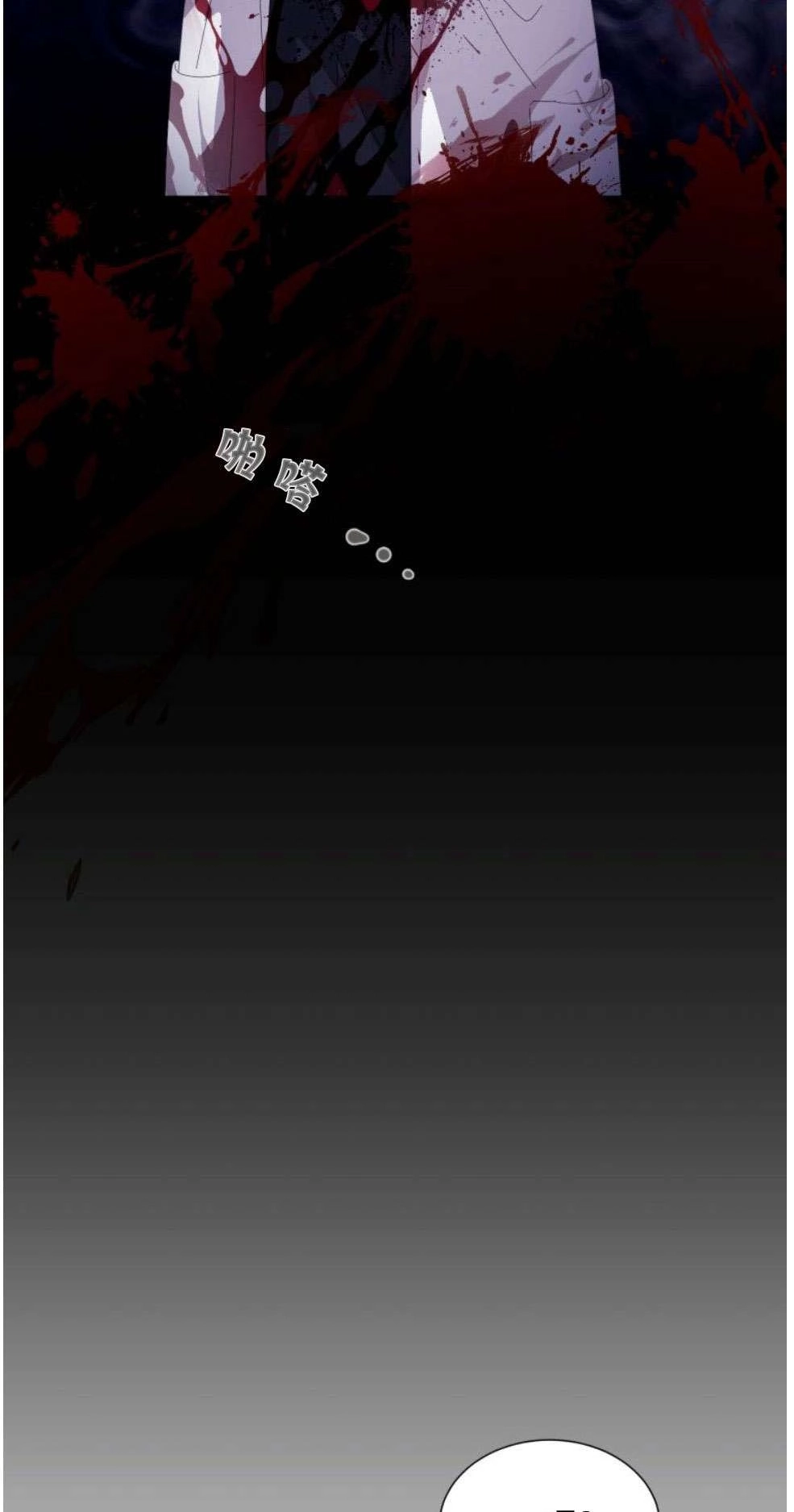 反派想要优雅的死去 第25话 第74页