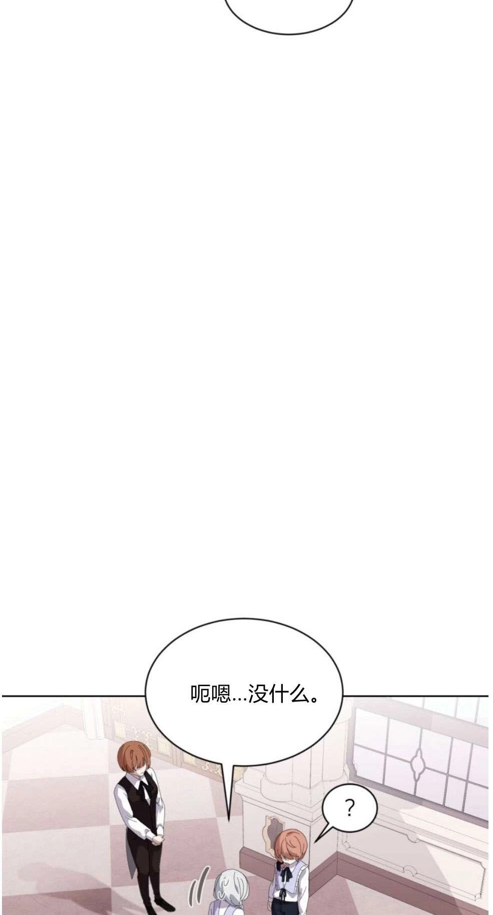 反派想要优雅的死去 第25话 第4页