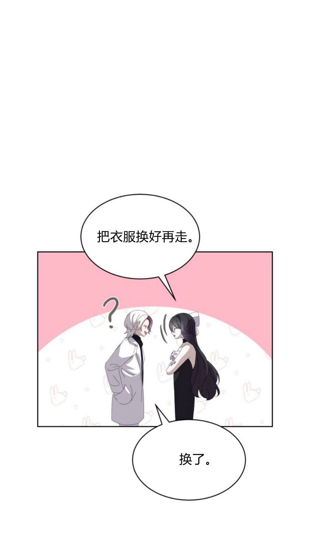 反派想要优雅的死去 第25话 第34页