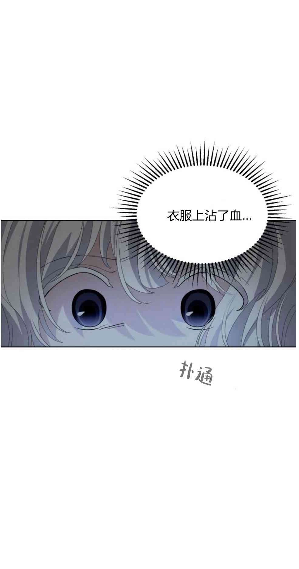 反派想要优雅的死去 第25话 第78页