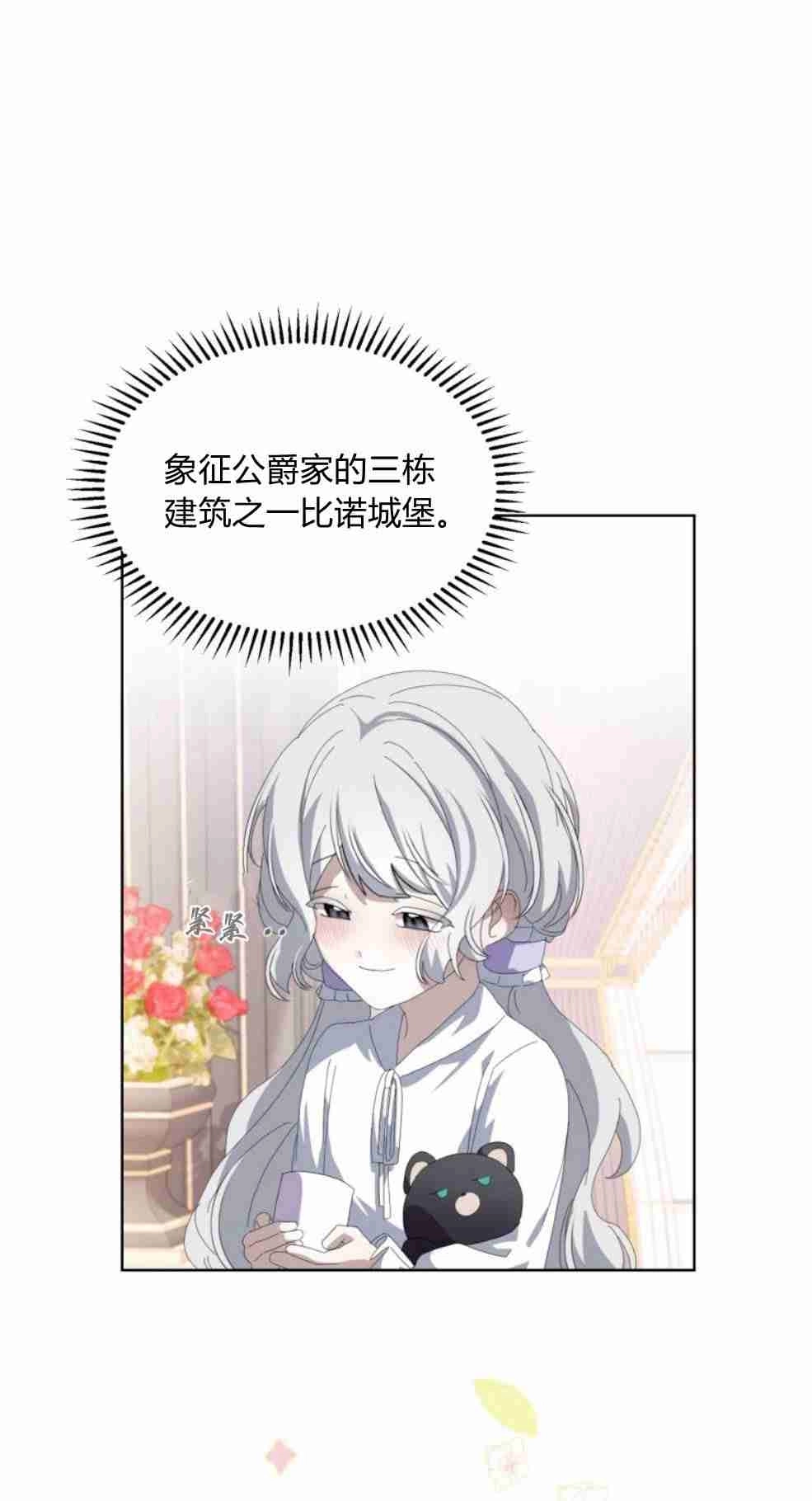 反派想要优雅的死去 第25话 第53页