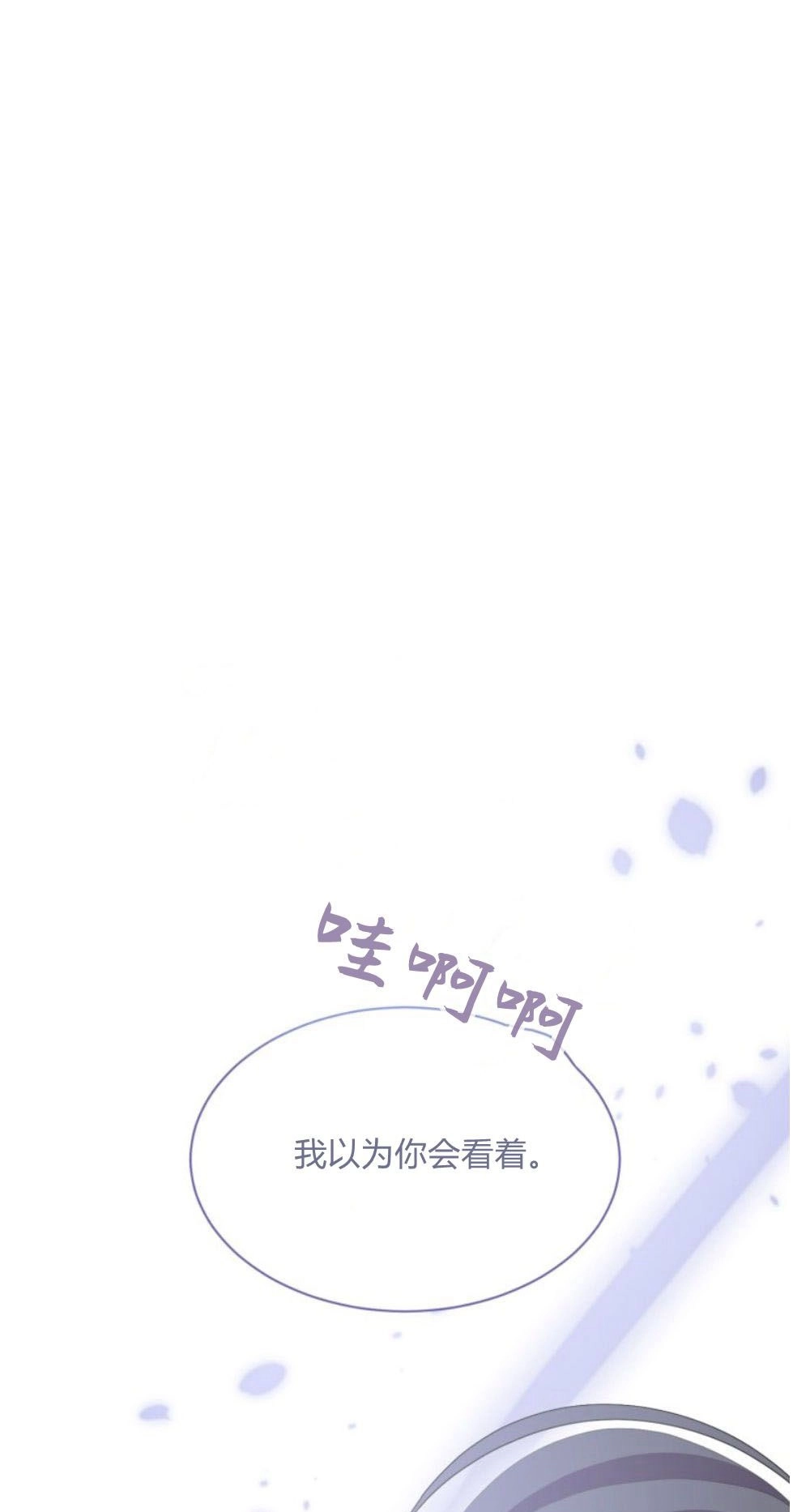 反派想要优雅的死去 第25话 第28页
