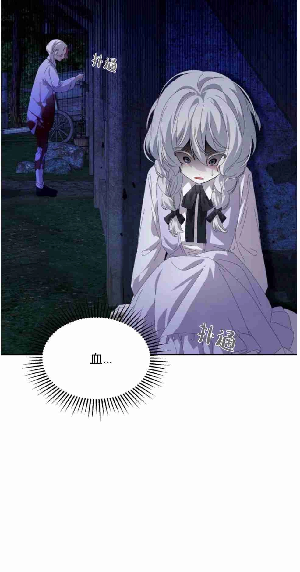 反派想要优雅的死去 第25话 第77页