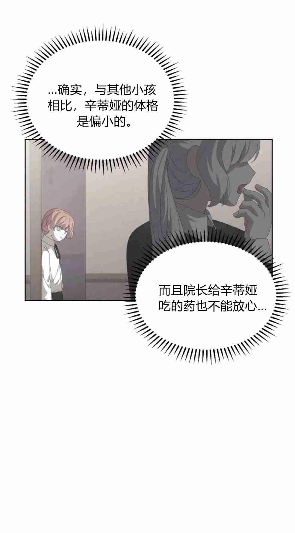 反派想要优雅的死去 第25话 第20页