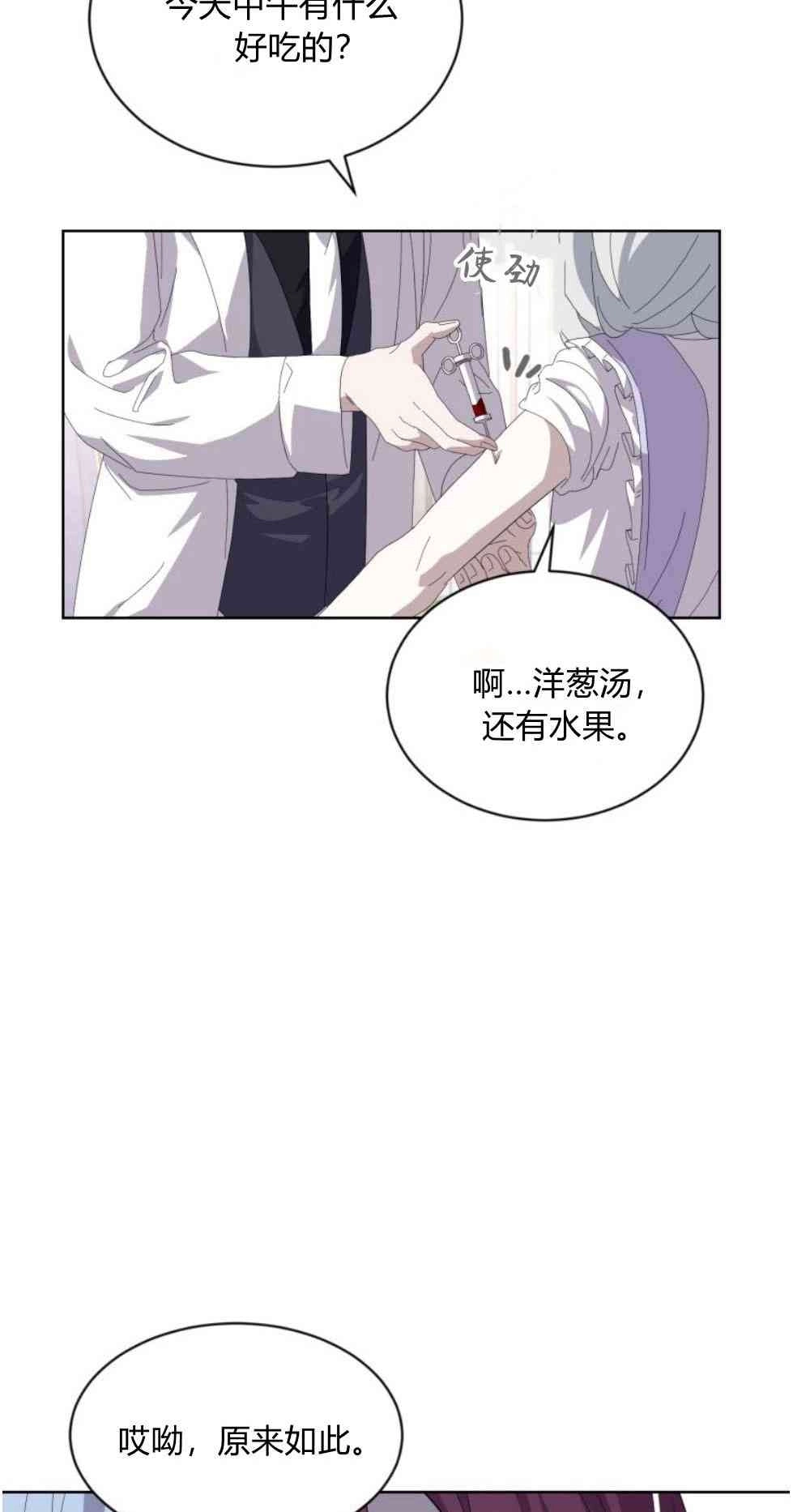 反派想要优雅的死去 第25话 第24页