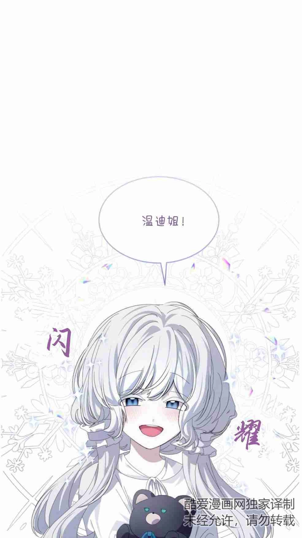 反派想要优雅的死去 第25话 第47页